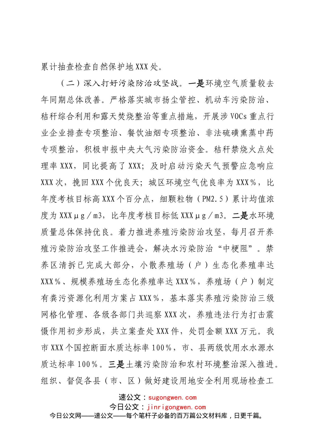 生态环境局2022年工作总结_第2页