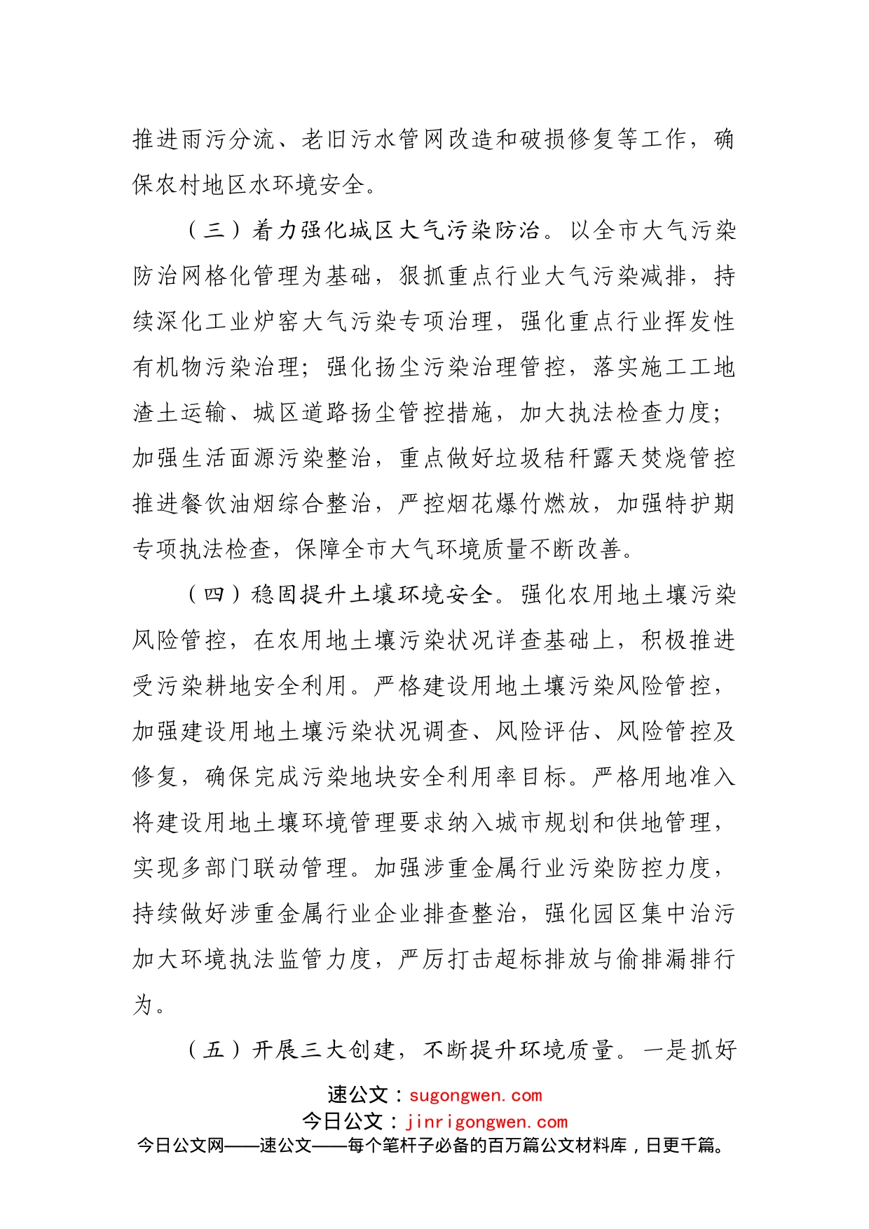 生态环境局2022年工作要点_第2页