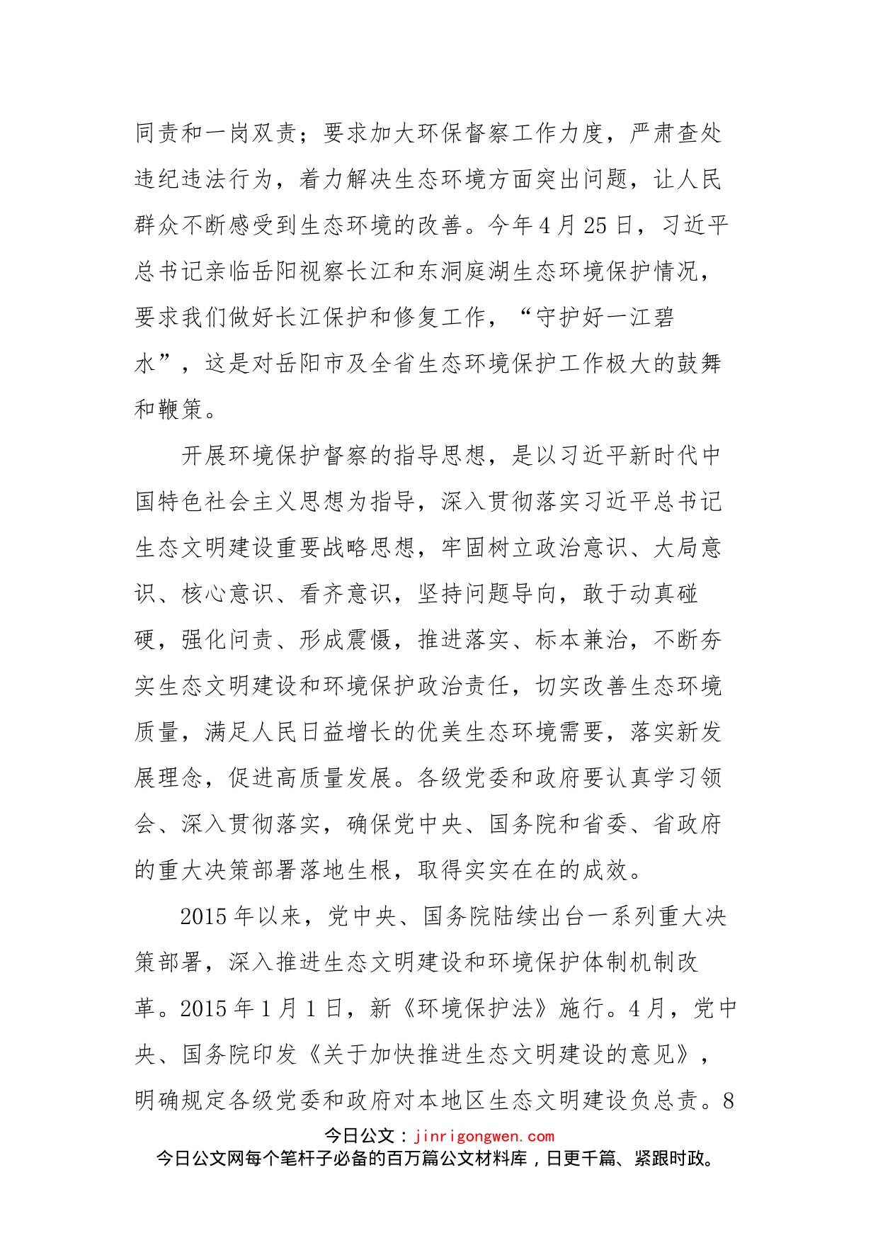 在湖南省第三环境保护督察组督察岳阳市工作动员会上的讲话_陈书山_第2页