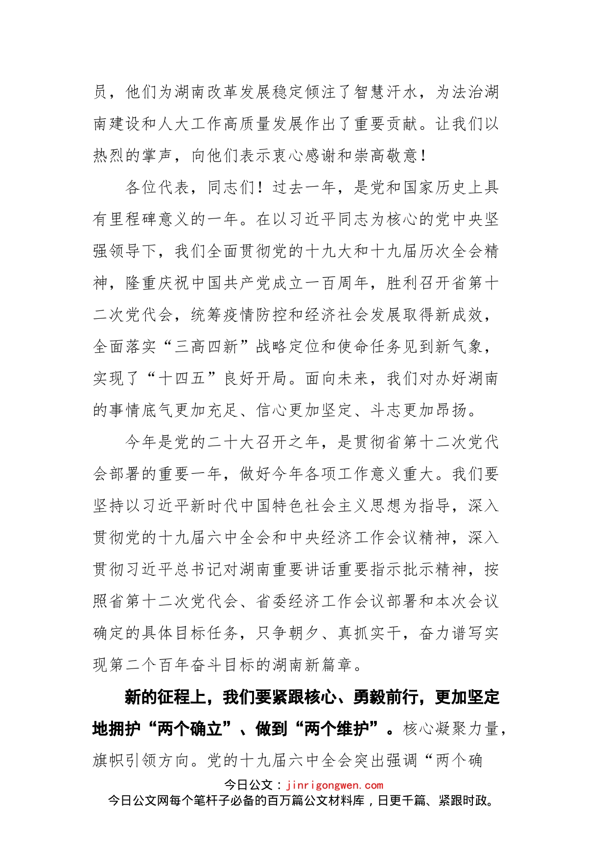 在湖南省第十三届人民代表大会第五次会议闭幕会上的讲话_第2页