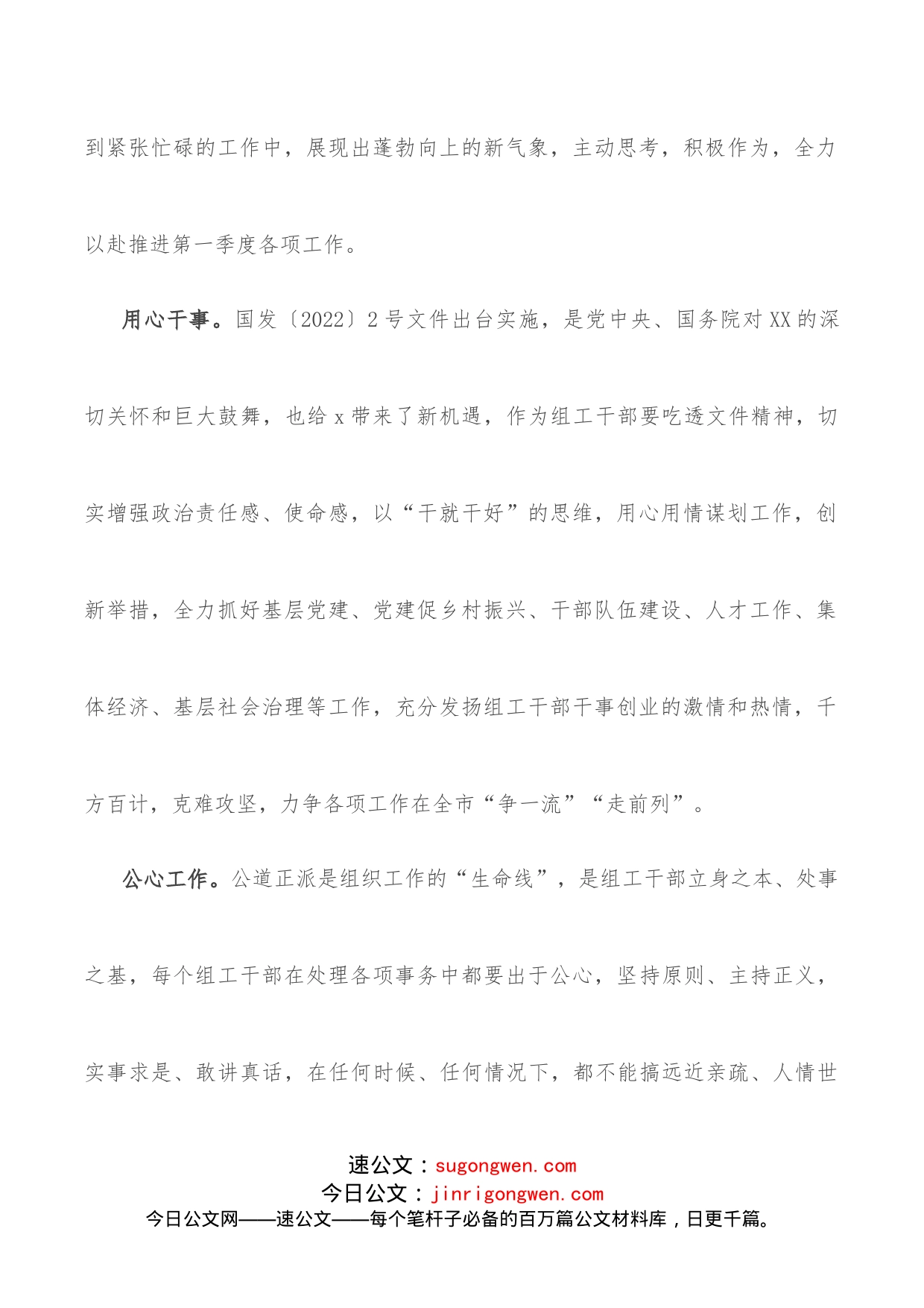 组工干部学习X文件精神心得体会_第2页