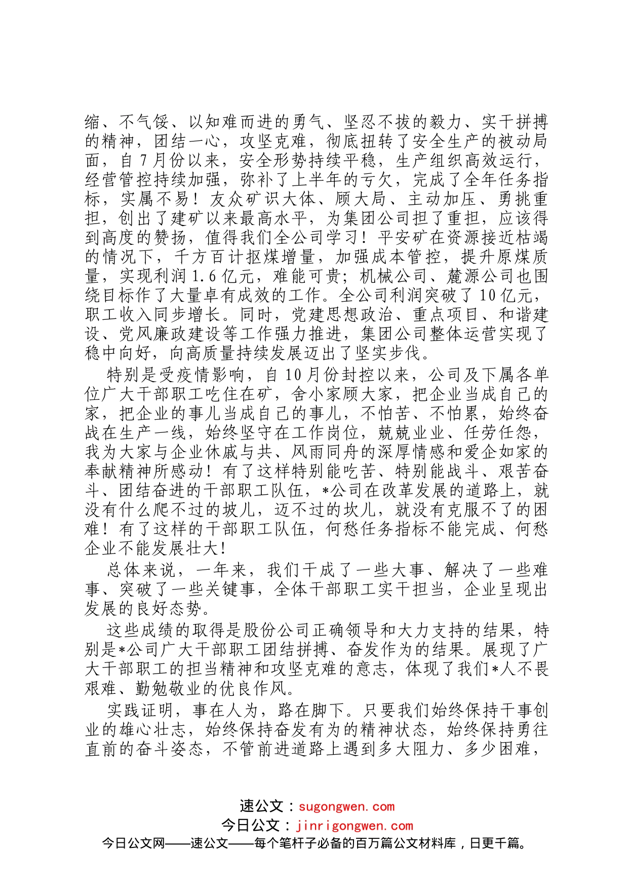 在煤业2023年党委、纪委工作会、二届六次职代会暨2022年度双先表彰会工作会上的讲话_第2页