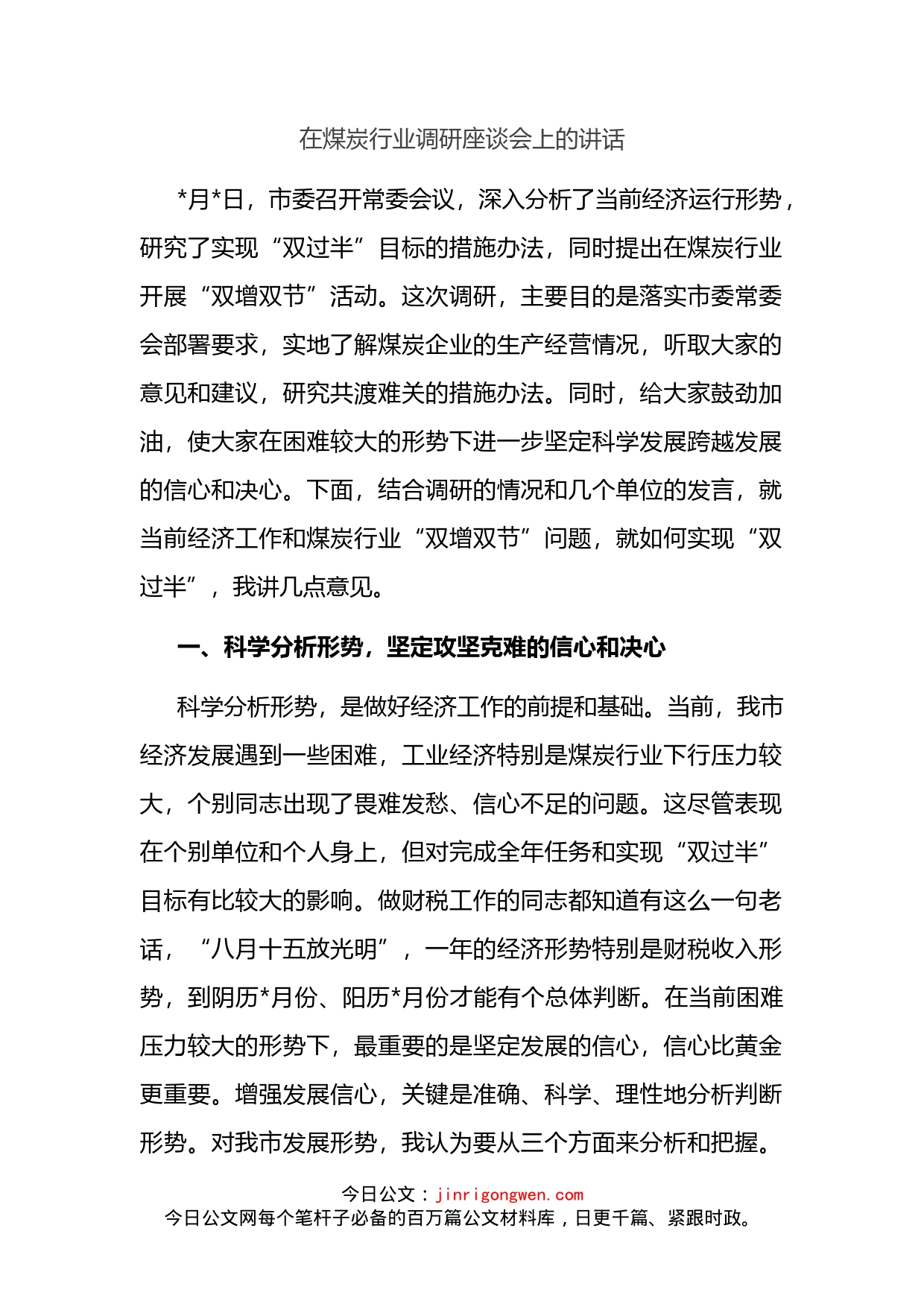 在煤炭行业调研座谈会上的讲话_第2页