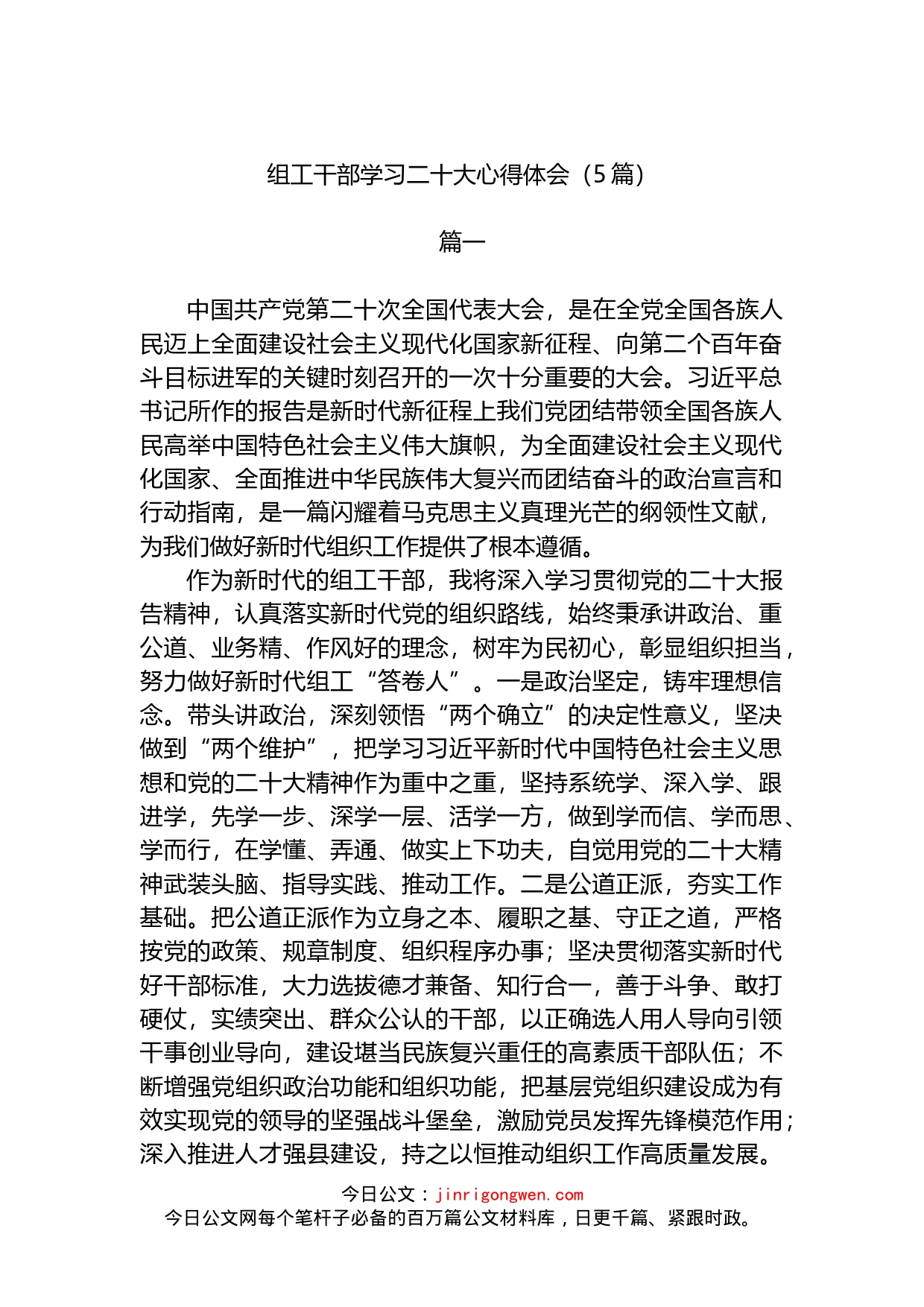 组工干部学习二十大心得体会4篇_第1页