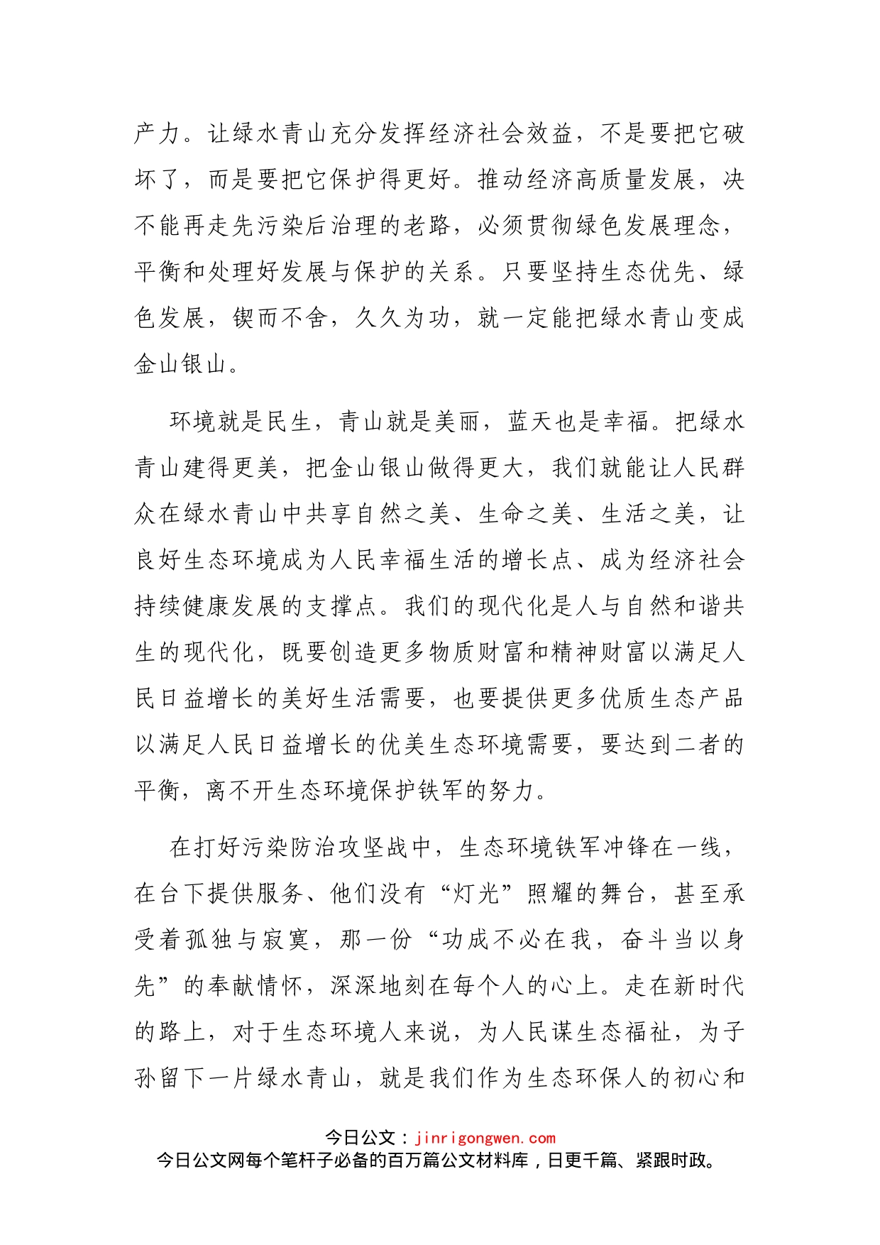 生态环境工作研讨发言材料_第2页