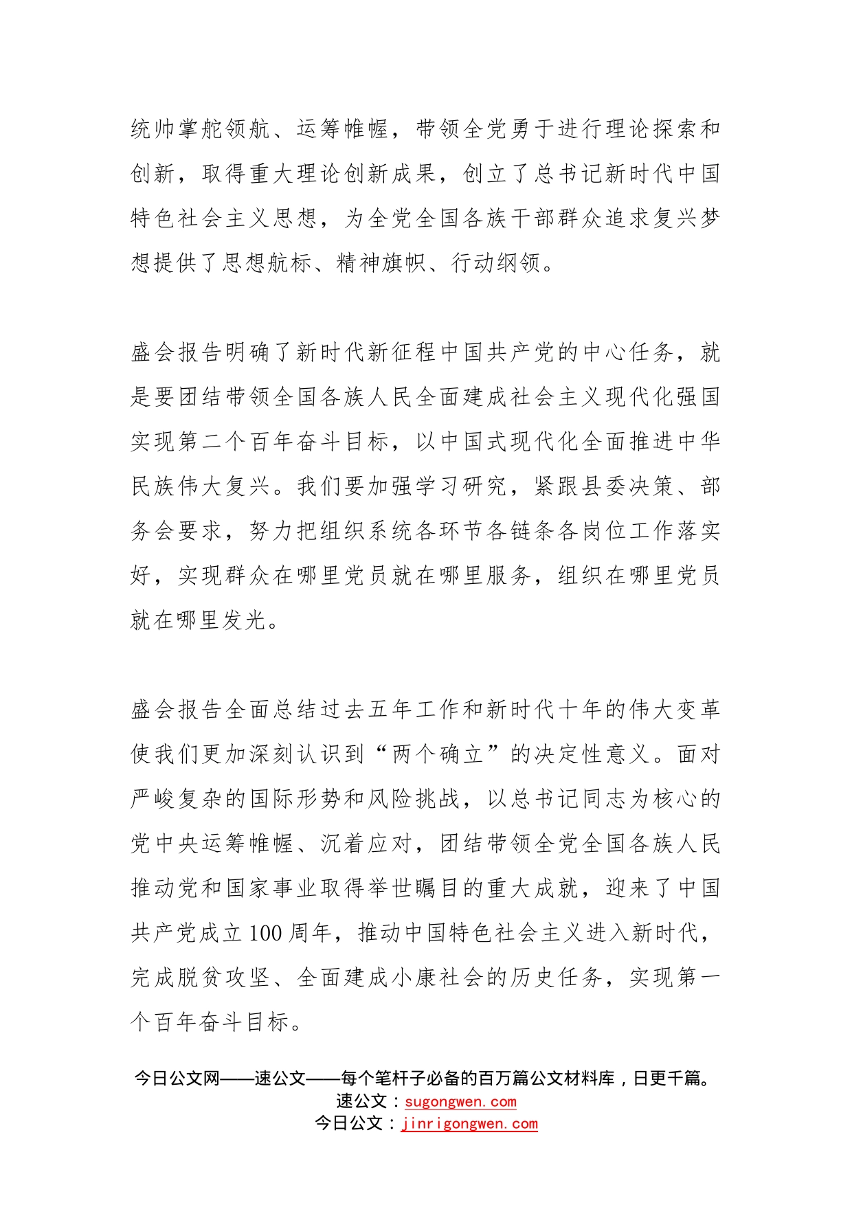 组工干部学习党的盛会精神心得体会埋头苦干，做服务大局的组工干部_第2页