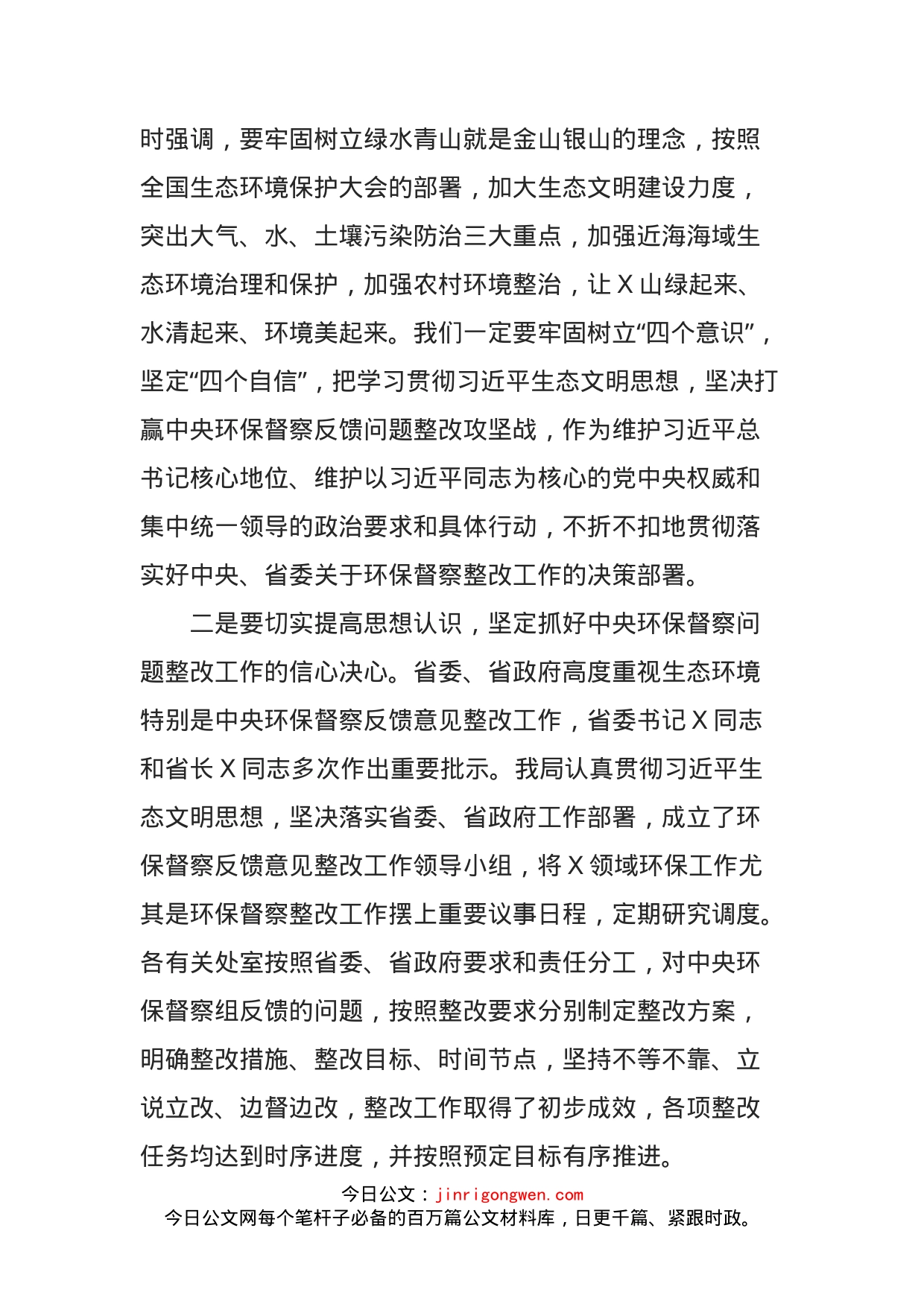 在环保督察反馈意见整改工作领导小组会议上的讲话_第2页