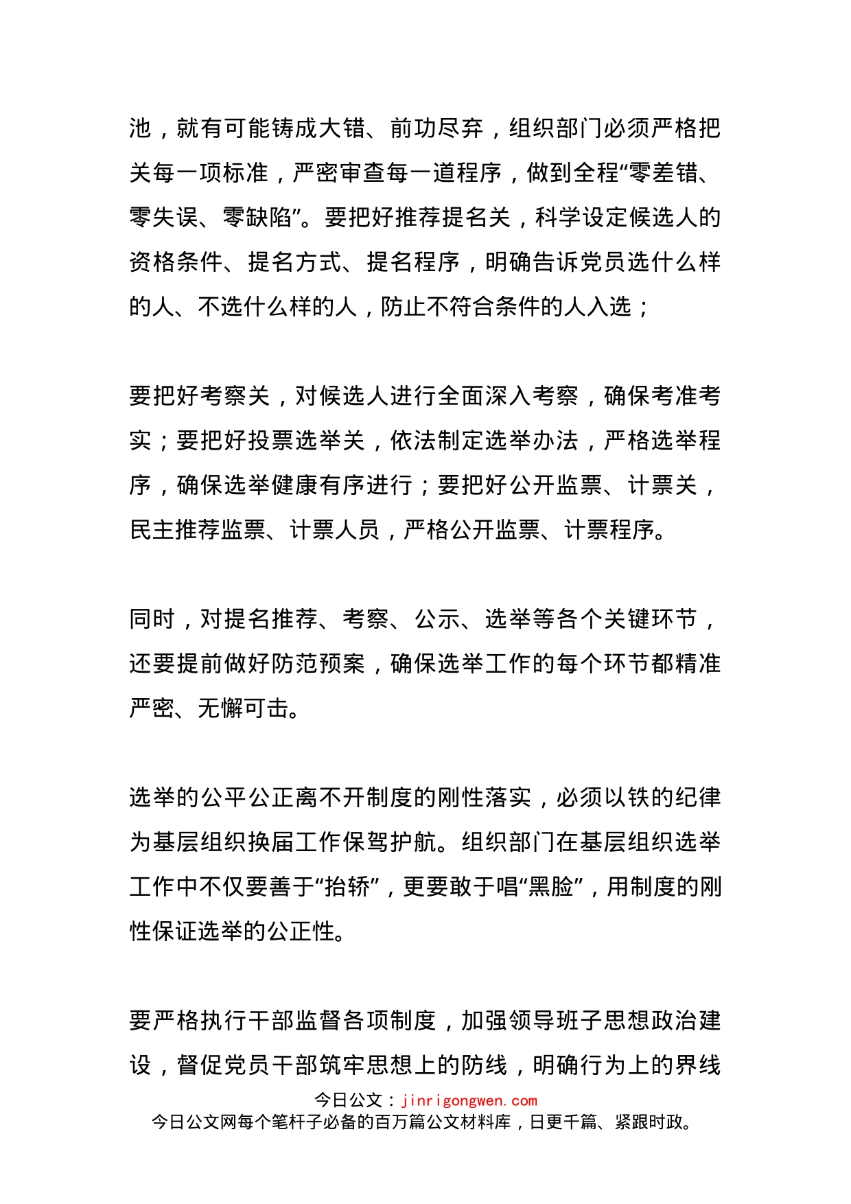 组工干部学习基层组织选举工作条例心得体会_第2页