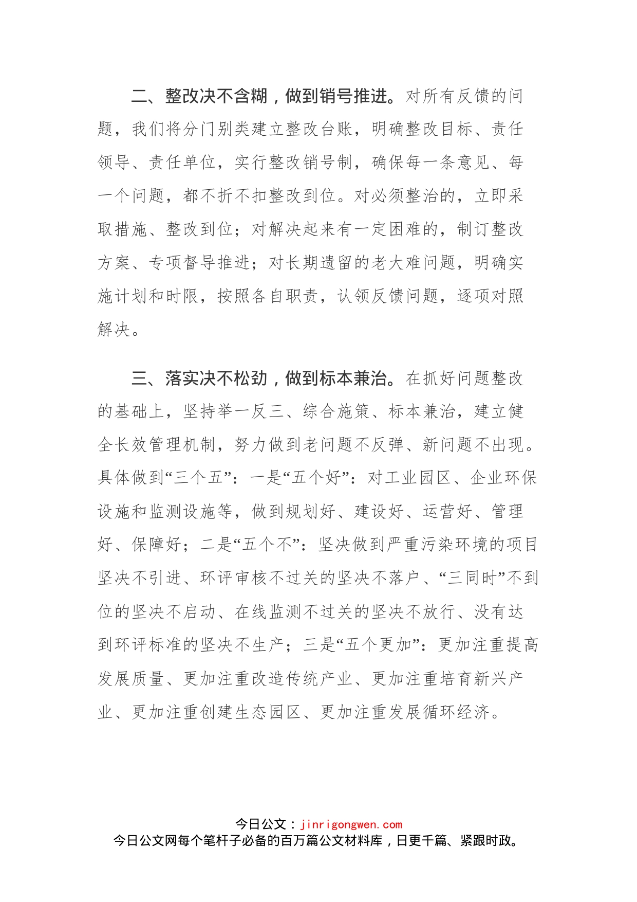 在环保督查情况反馈会上的表态发言_第2页