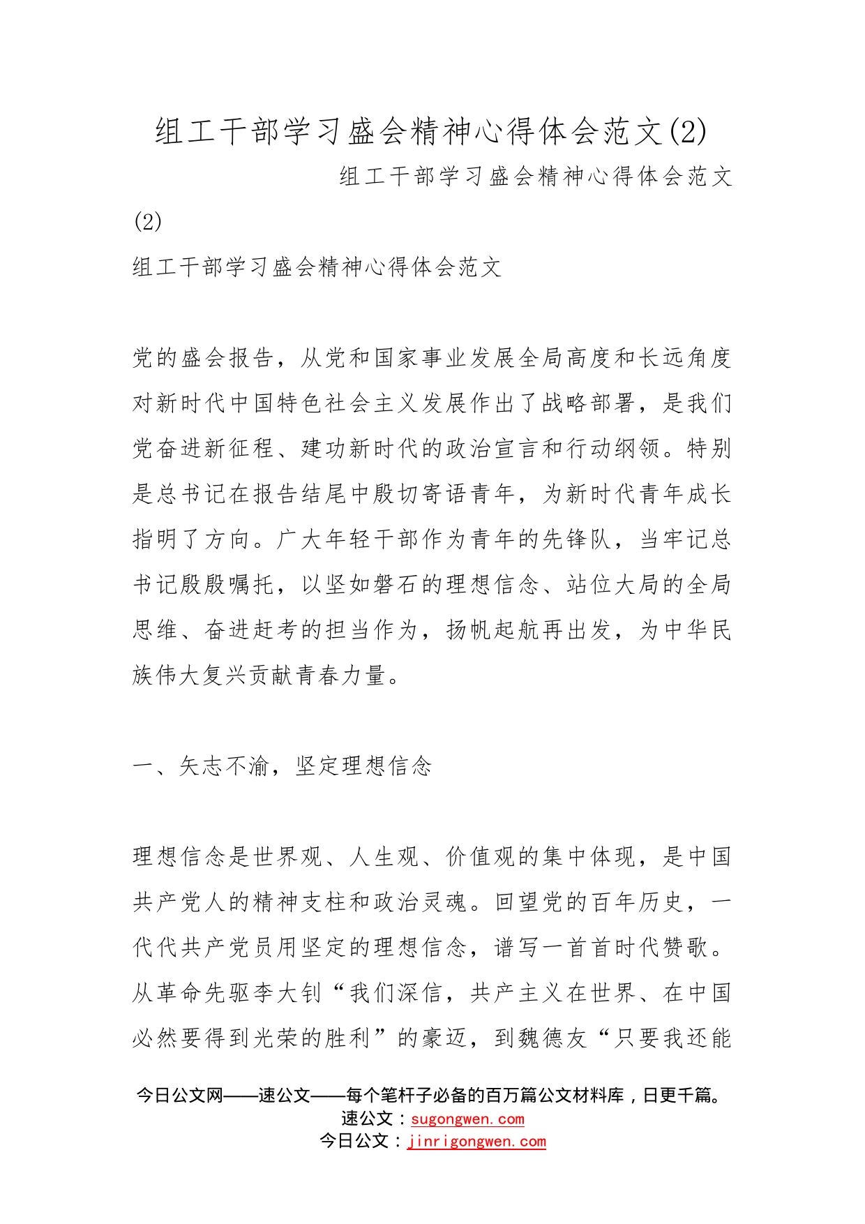 组工干部学习盛会精神心得体会范文(2)_第1页