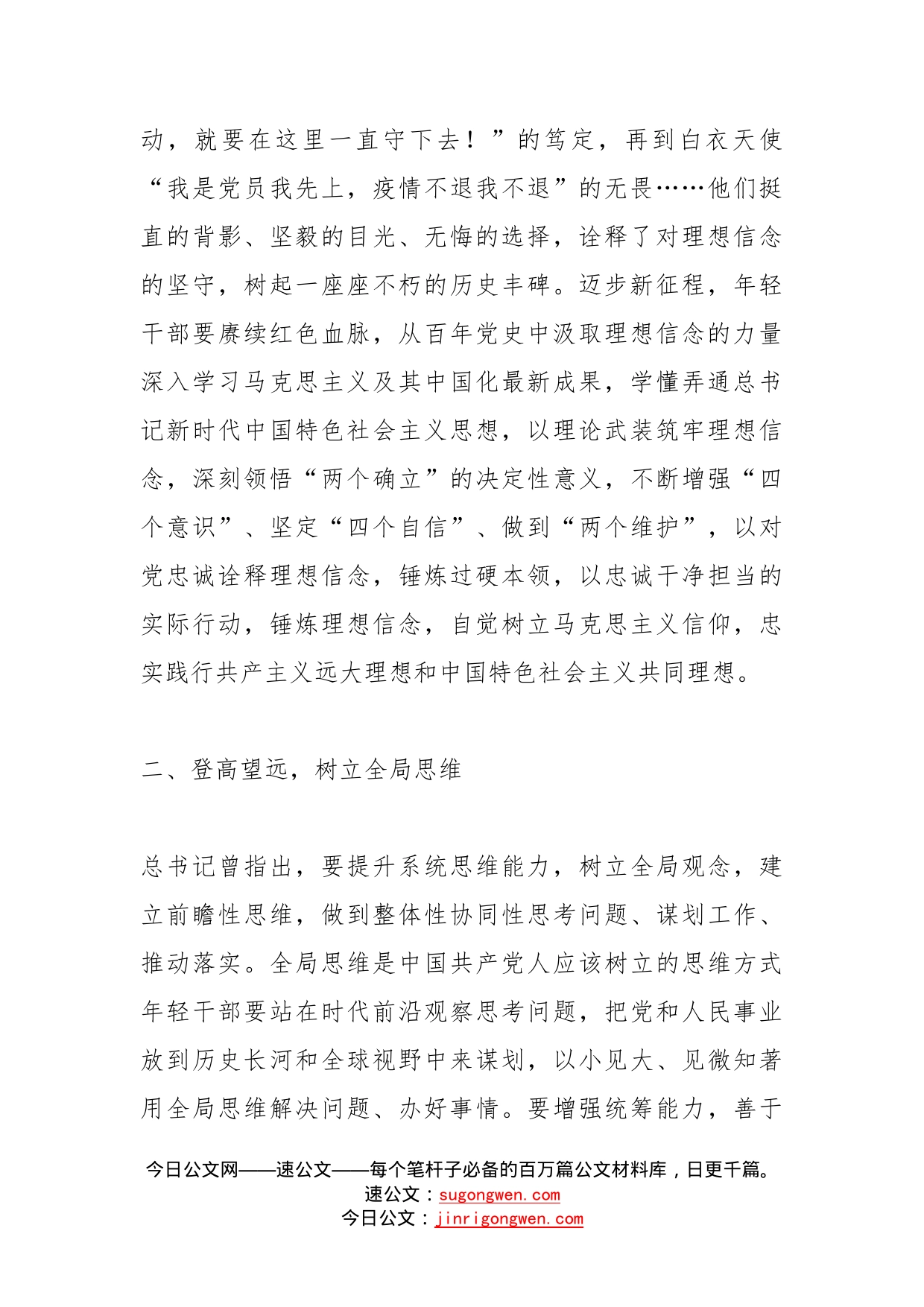 组工干部学习盛会精神心得体会范文(2)_第2页