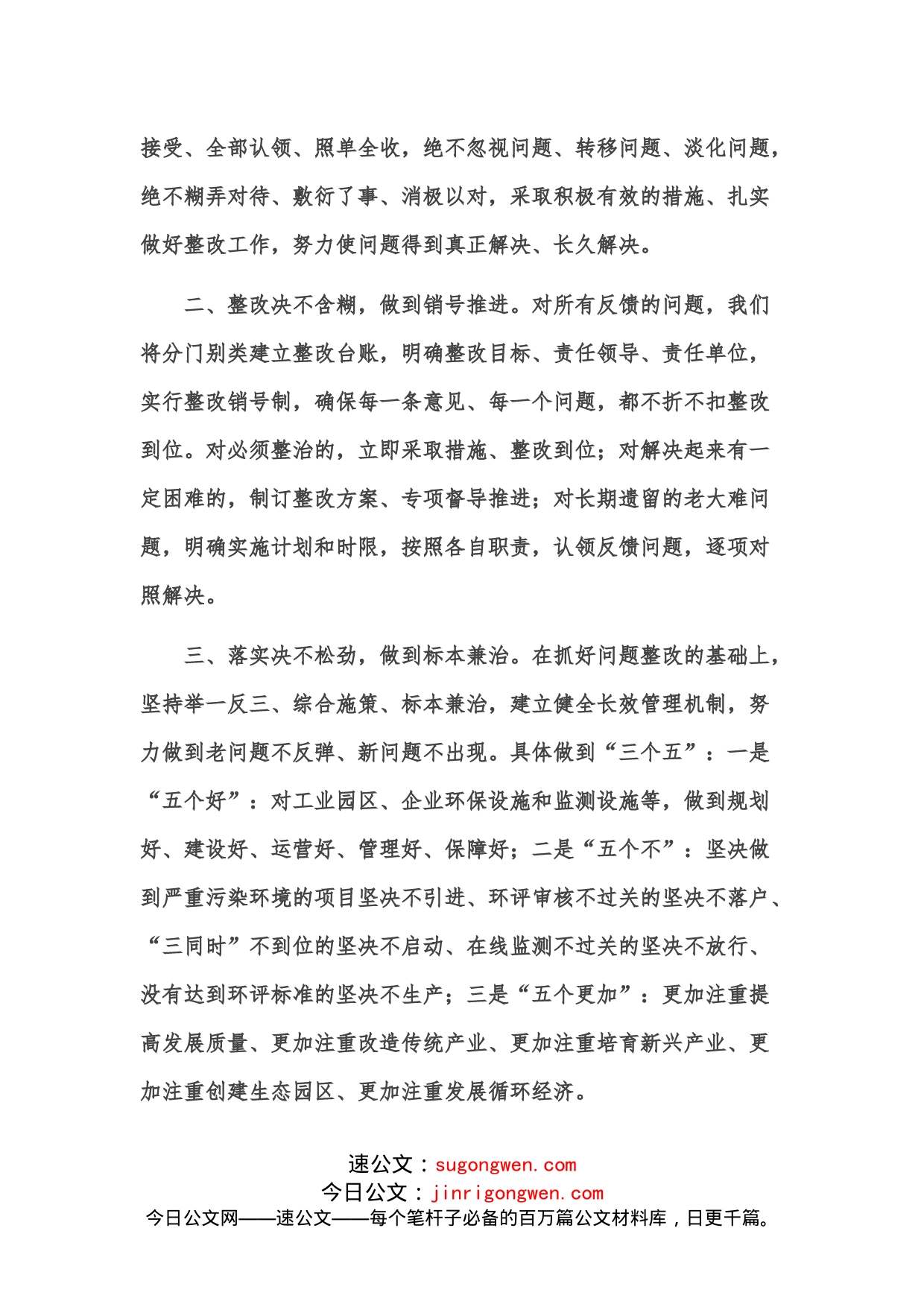 在环保督查情况反馈会和项目建设调度会上的表态讲话_第2页