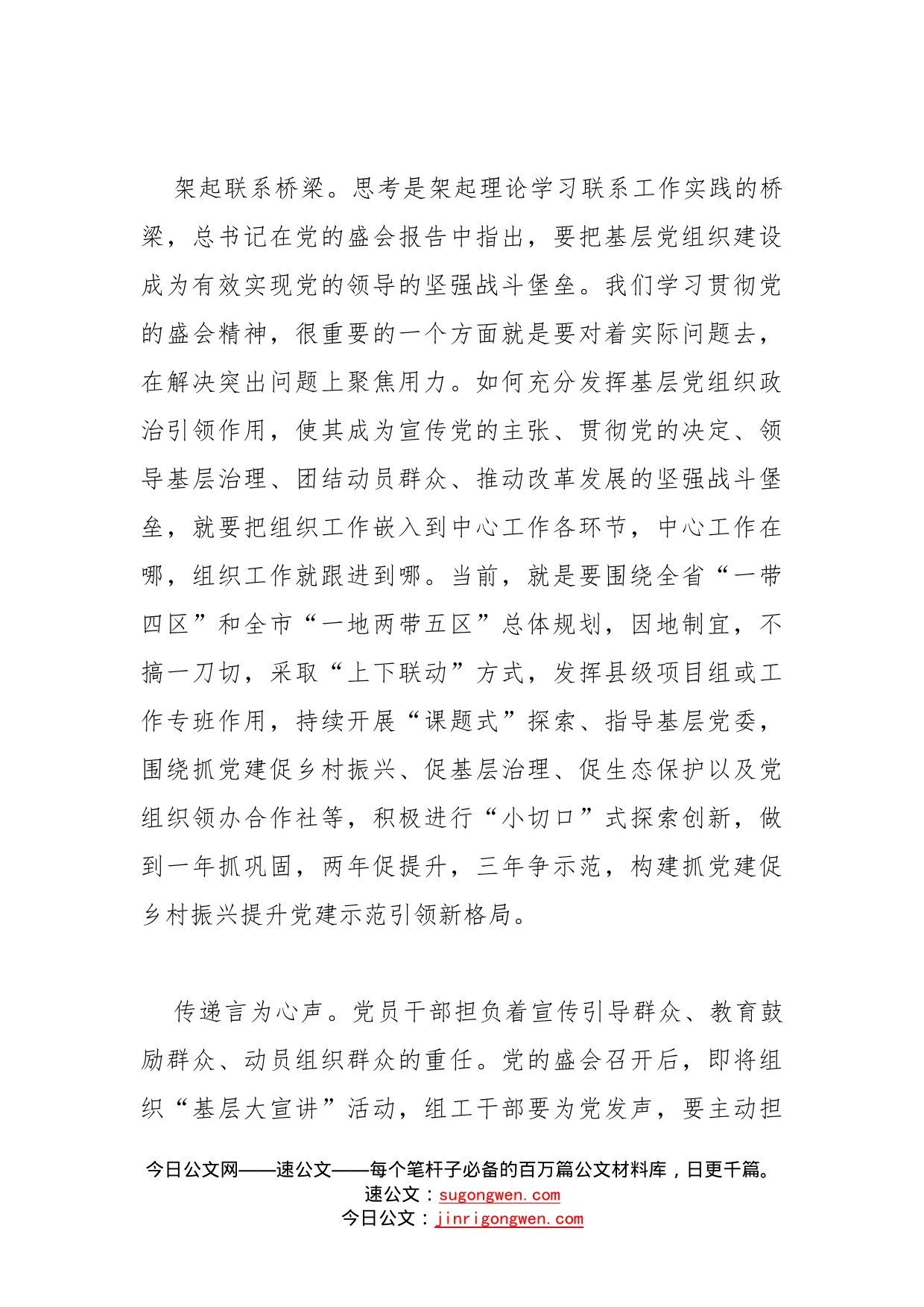 组工干部学习盛会精神心得体会范文_第2页