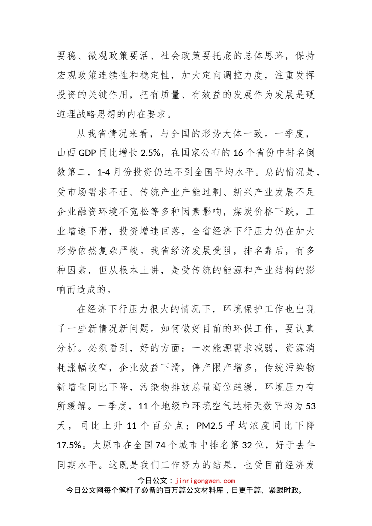 在环保重点工作推进会上的讲话_第2页