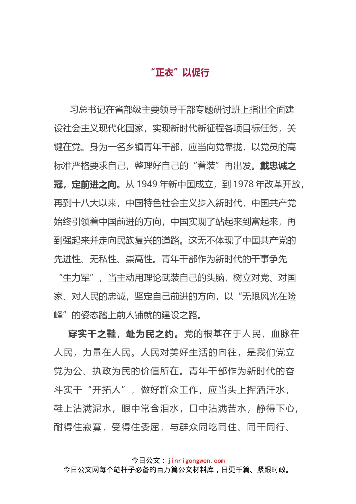 组工干部学习省部级主要领导干部专题研讨班重要讲话心得_第1页