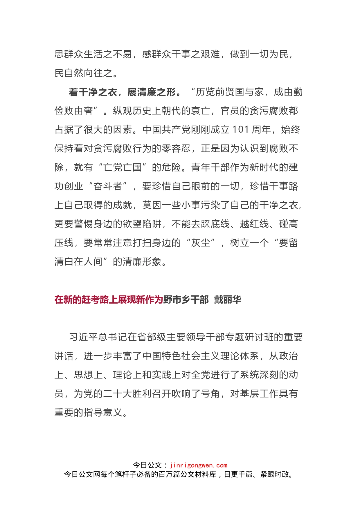 组工干部学习省部级主要领导干部专题研讨班重要讲话心得_第2页