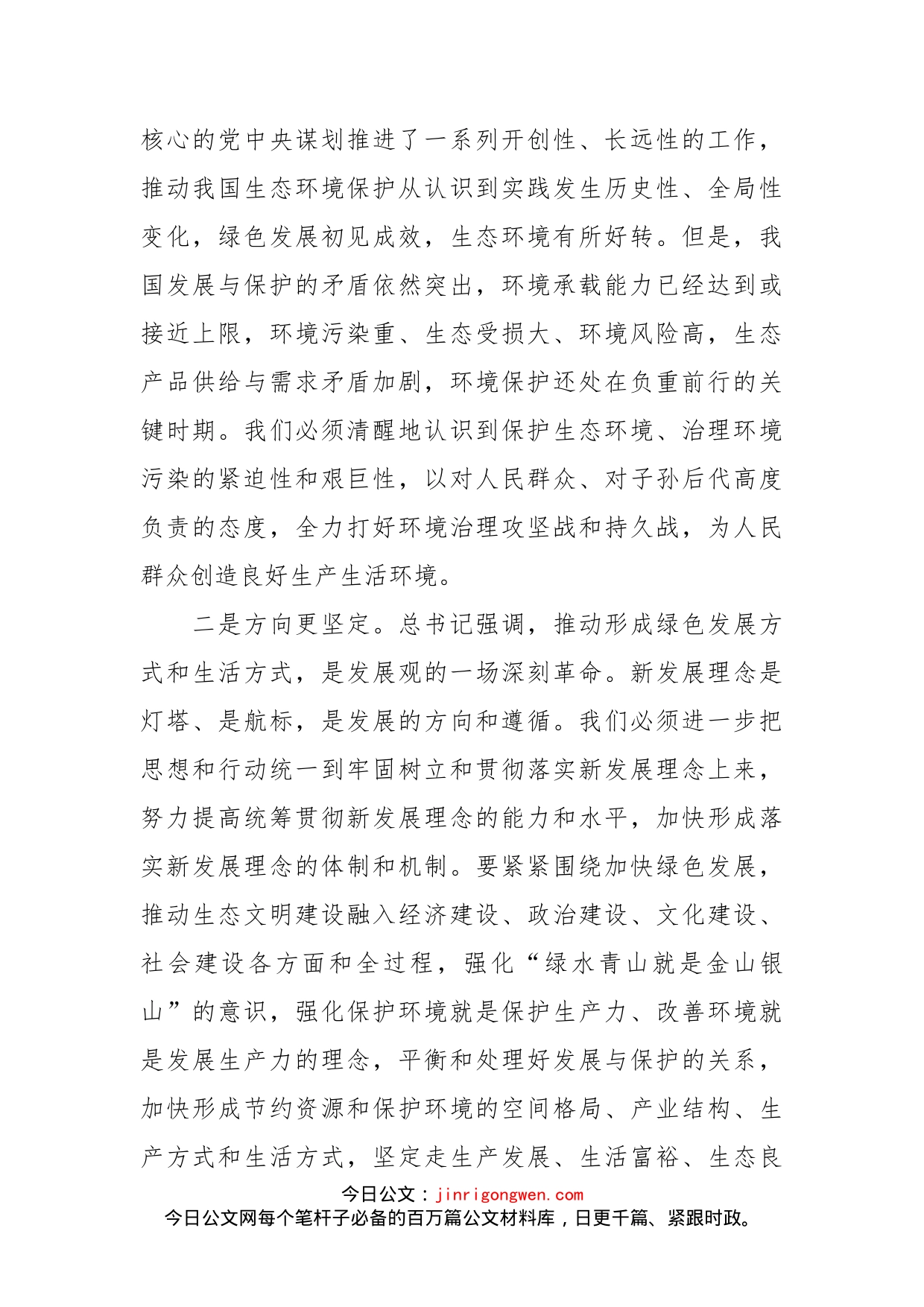 在环境保护部党组（扩大）会议上的讲话_第2页