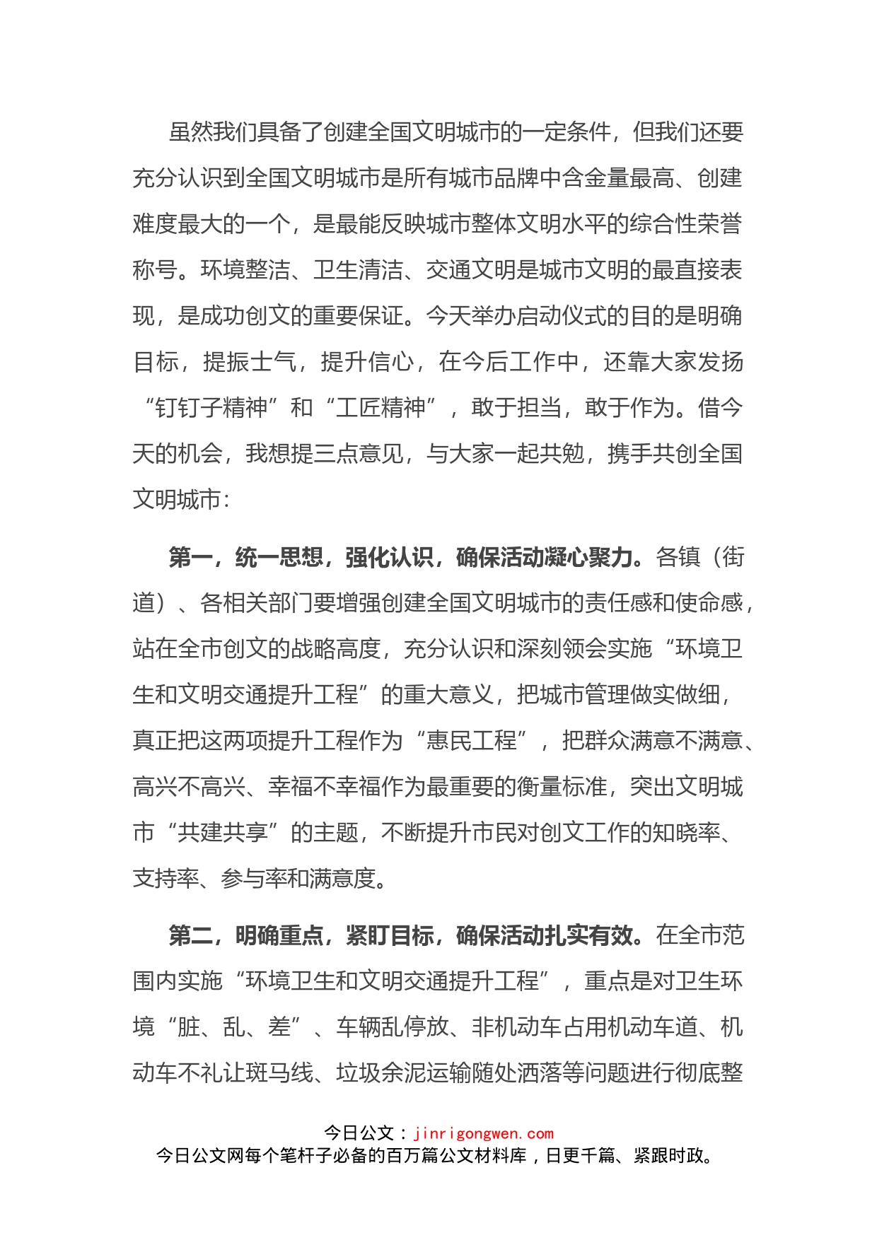 在环境卫生和文明交通提升工程启动仪式上的讲话_第2页