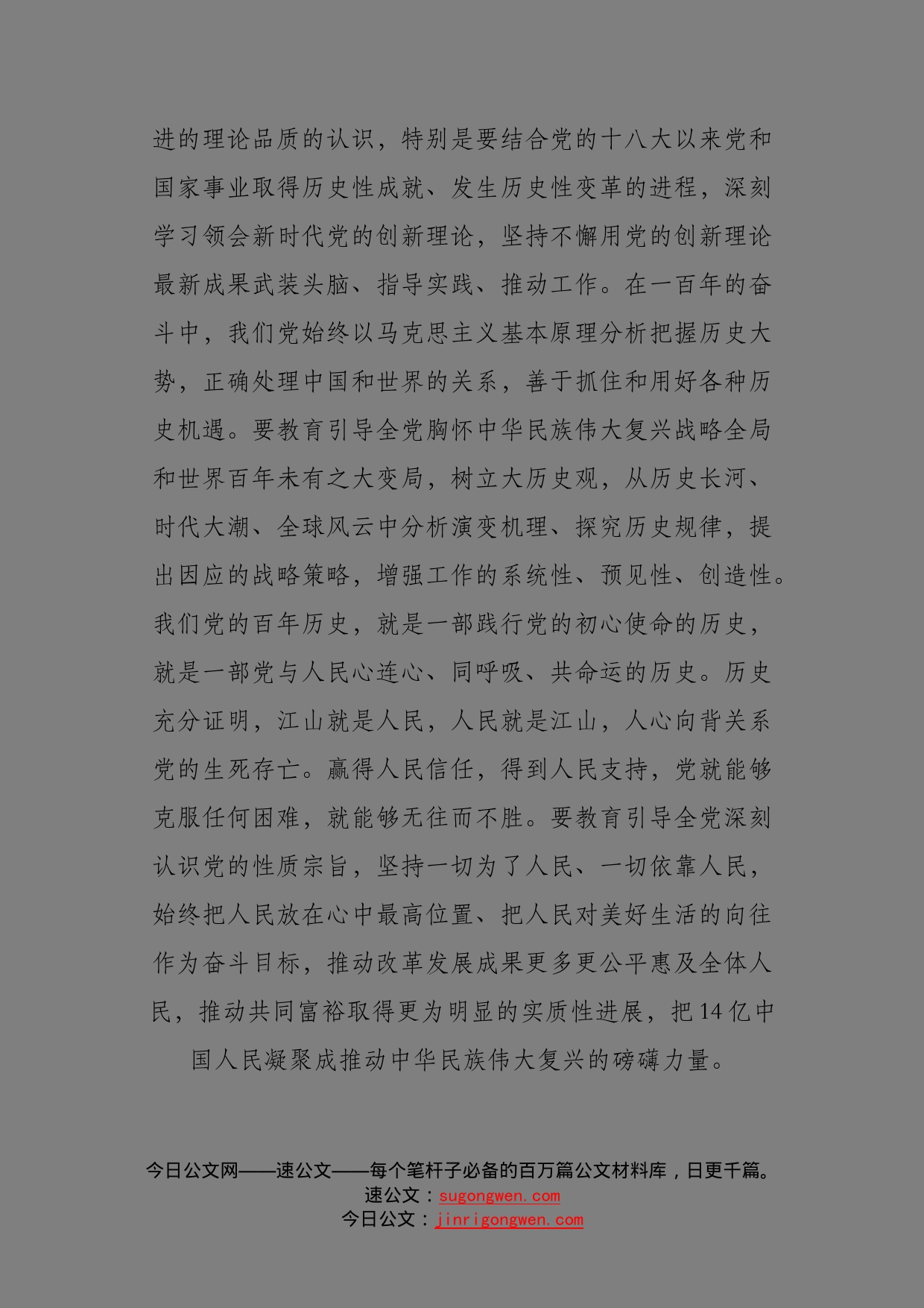 组工干部社会主义革命和建设时期历史专题学习心得体会_第2页