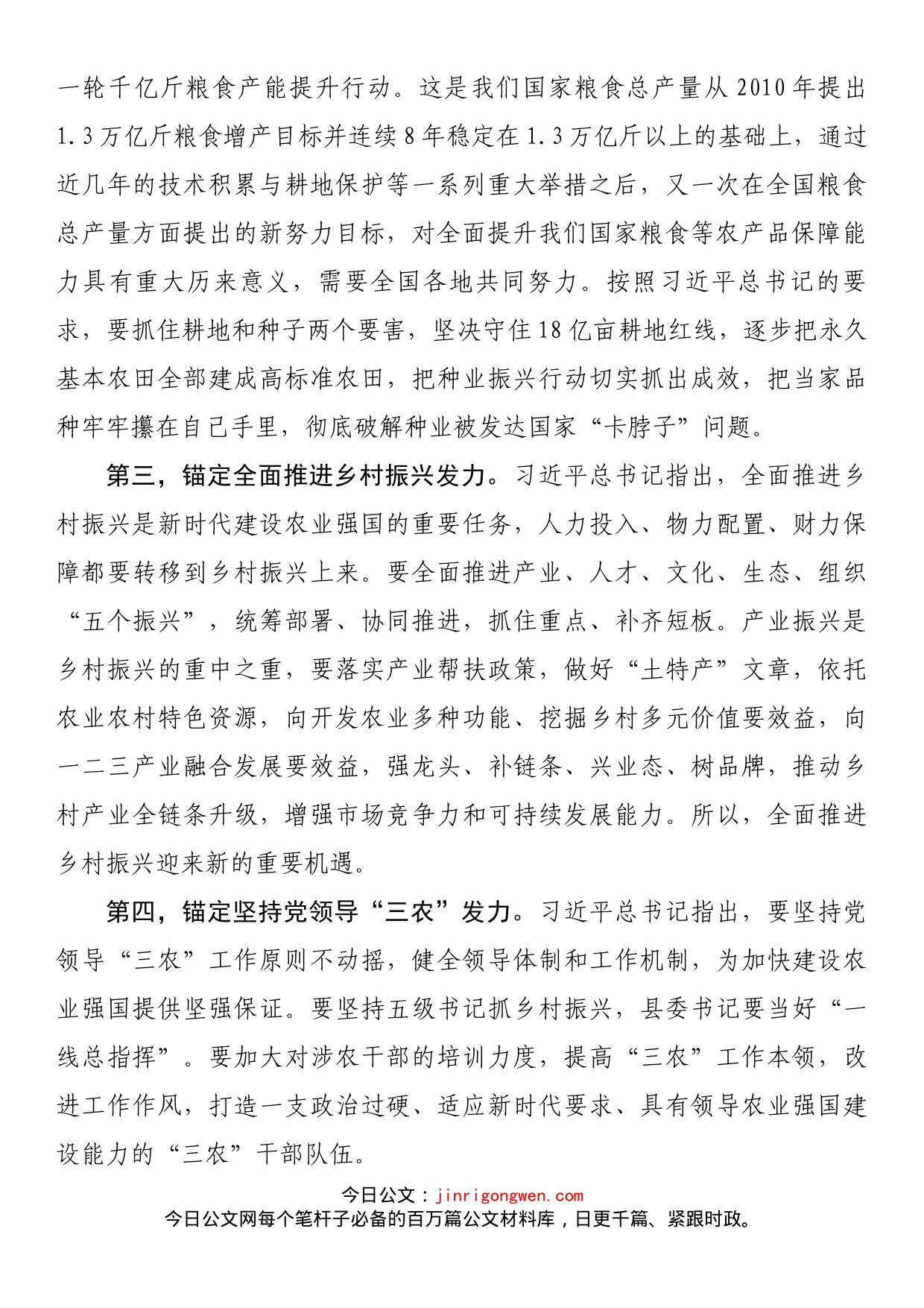 在理论中心组专题学习中央农村工作会议精神会议上的交流发言_第2页