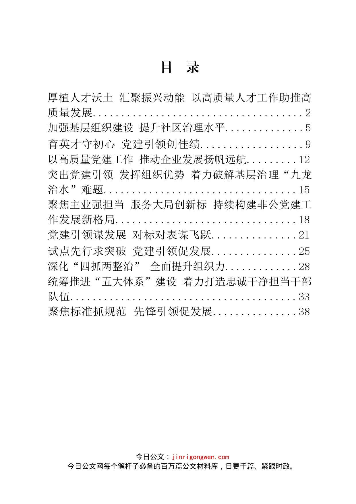 组织、人才工作经验材料汇编（11篇）_第2页