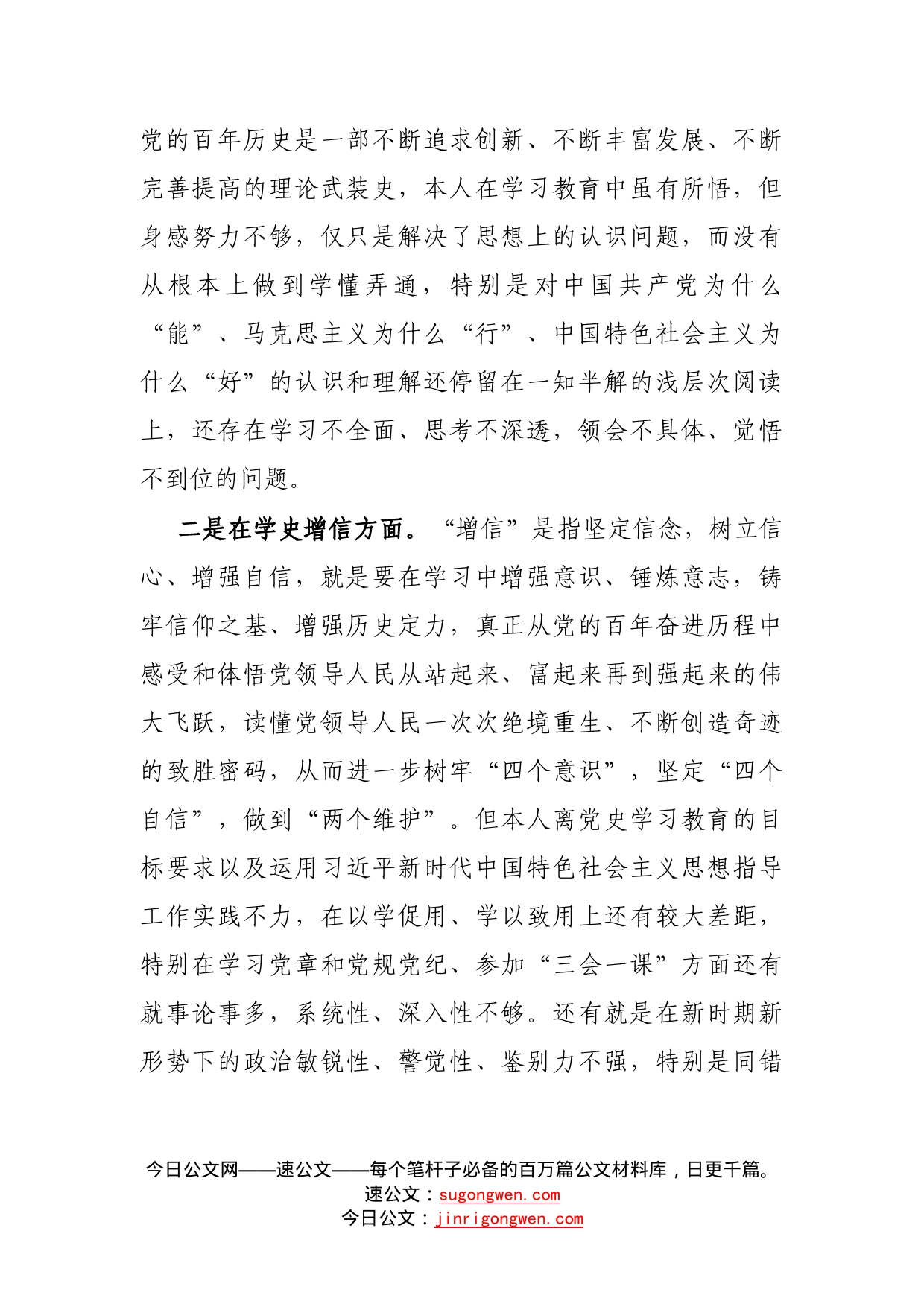 组织人事干部党史学习教育专题组织生活会个人对照检查材料_第2页