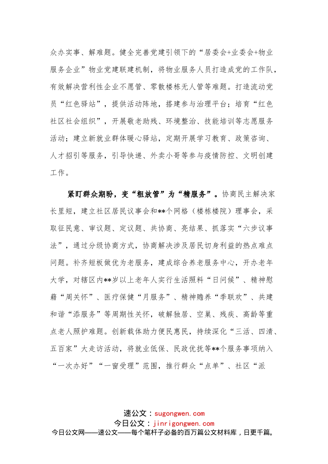 在理论学习中心组专题学习基层党建的交流发言_第2页