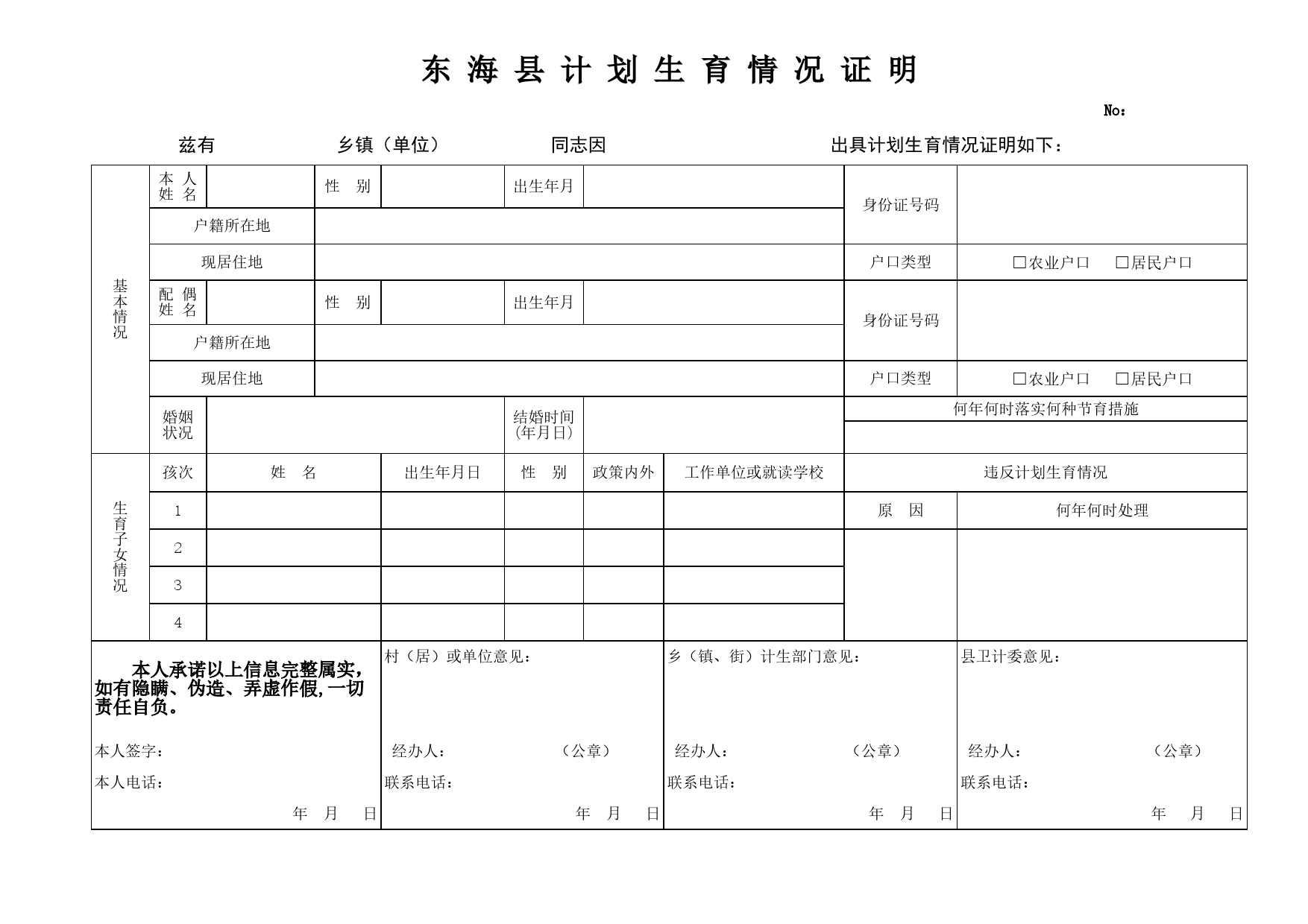 生育证明表样_第1页