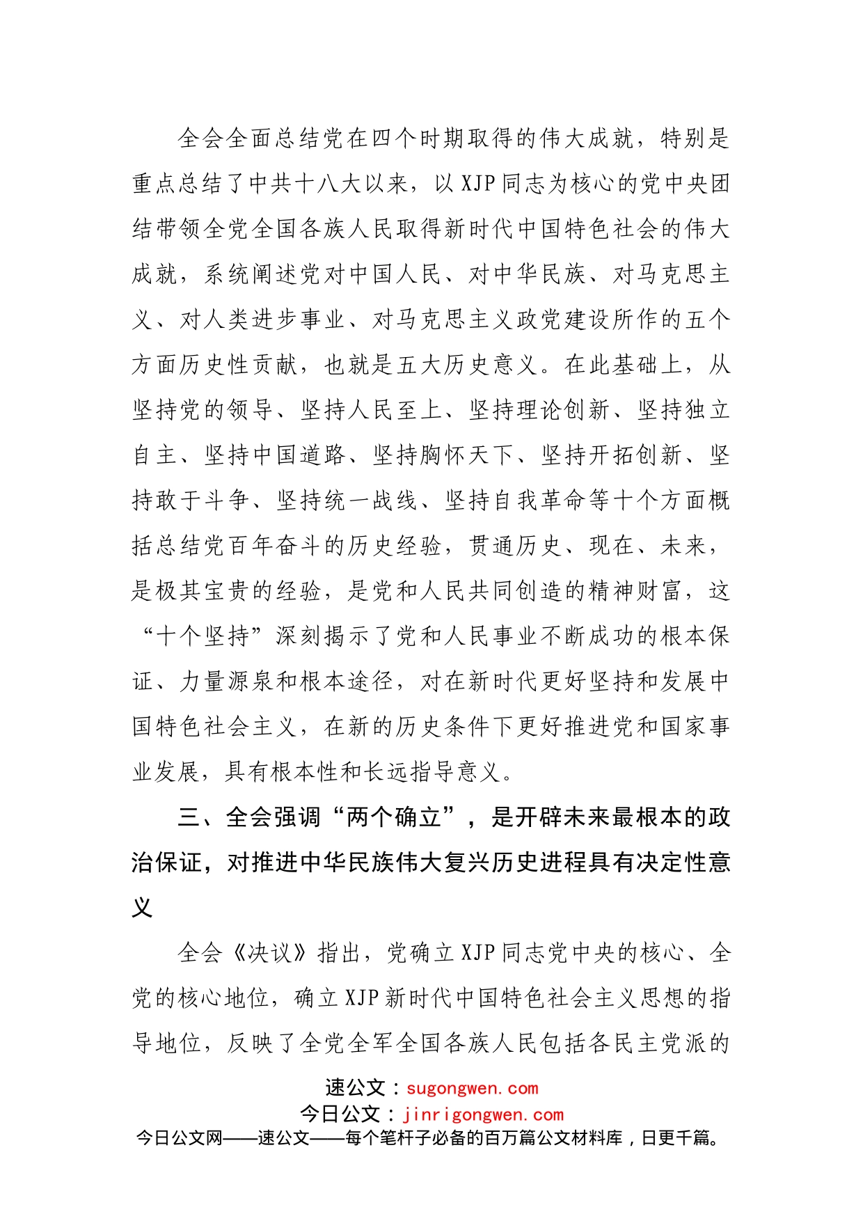 在理论学习中心组学习中共十九届X中X会精神学习会上的发言_第2页