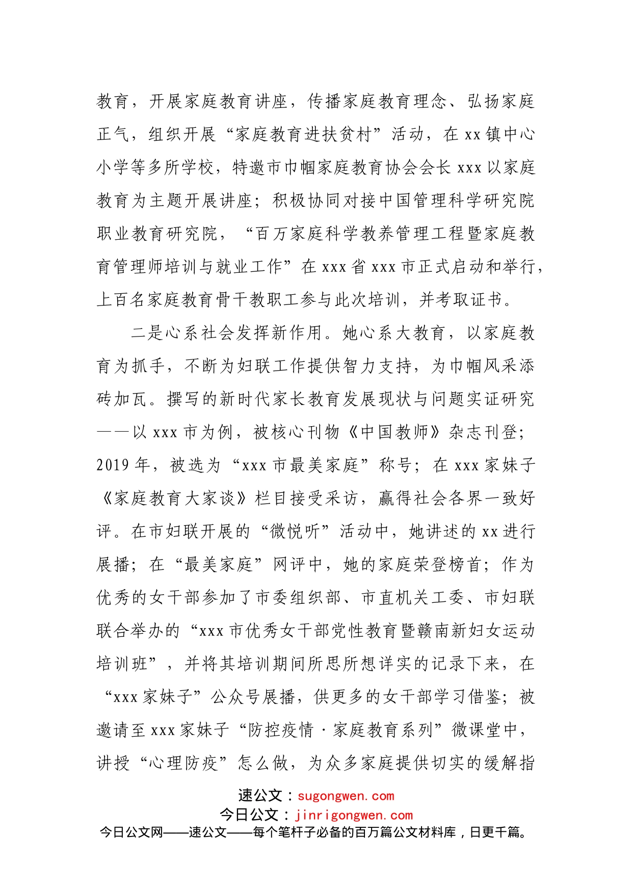 申报三八红旗手事迹材料_第2页