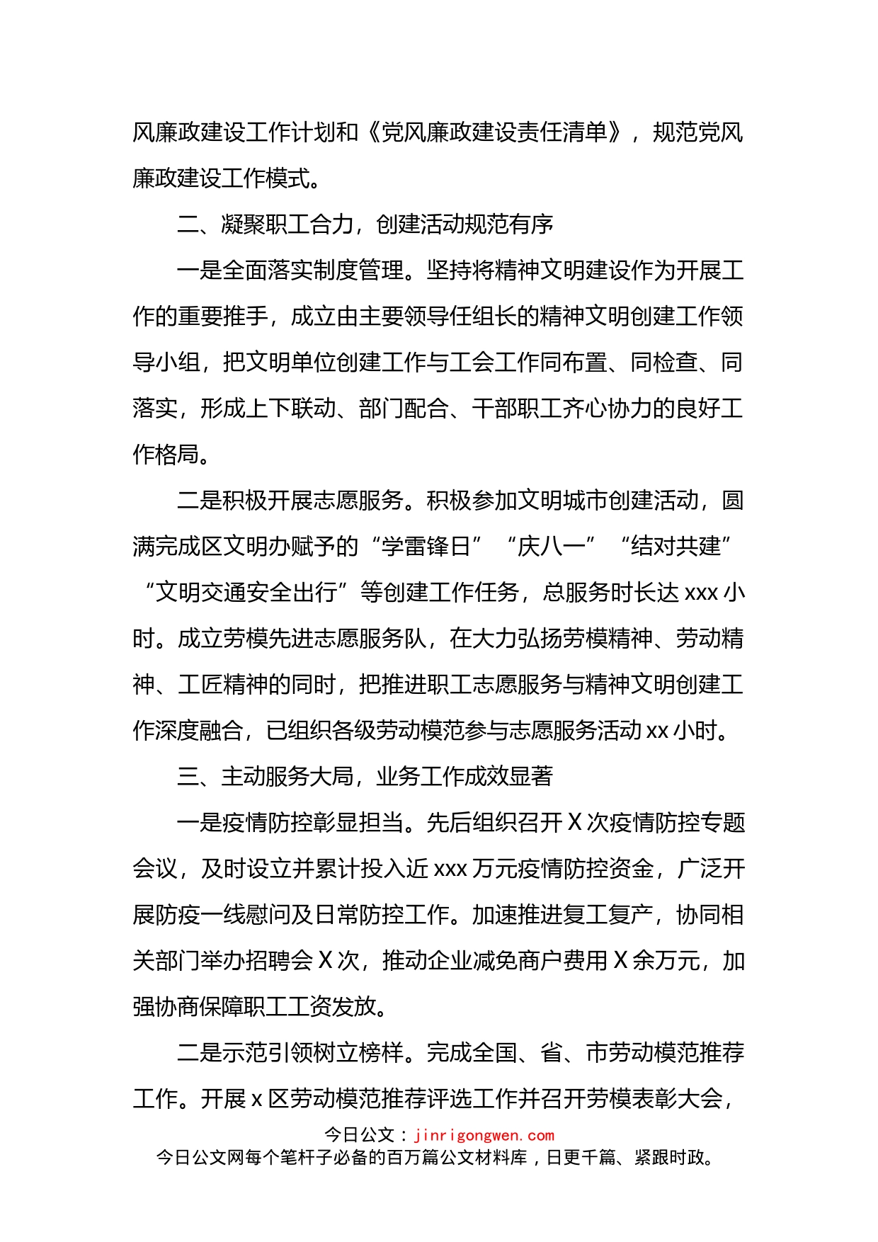 申报年度区级文明单位自查报告_第2页