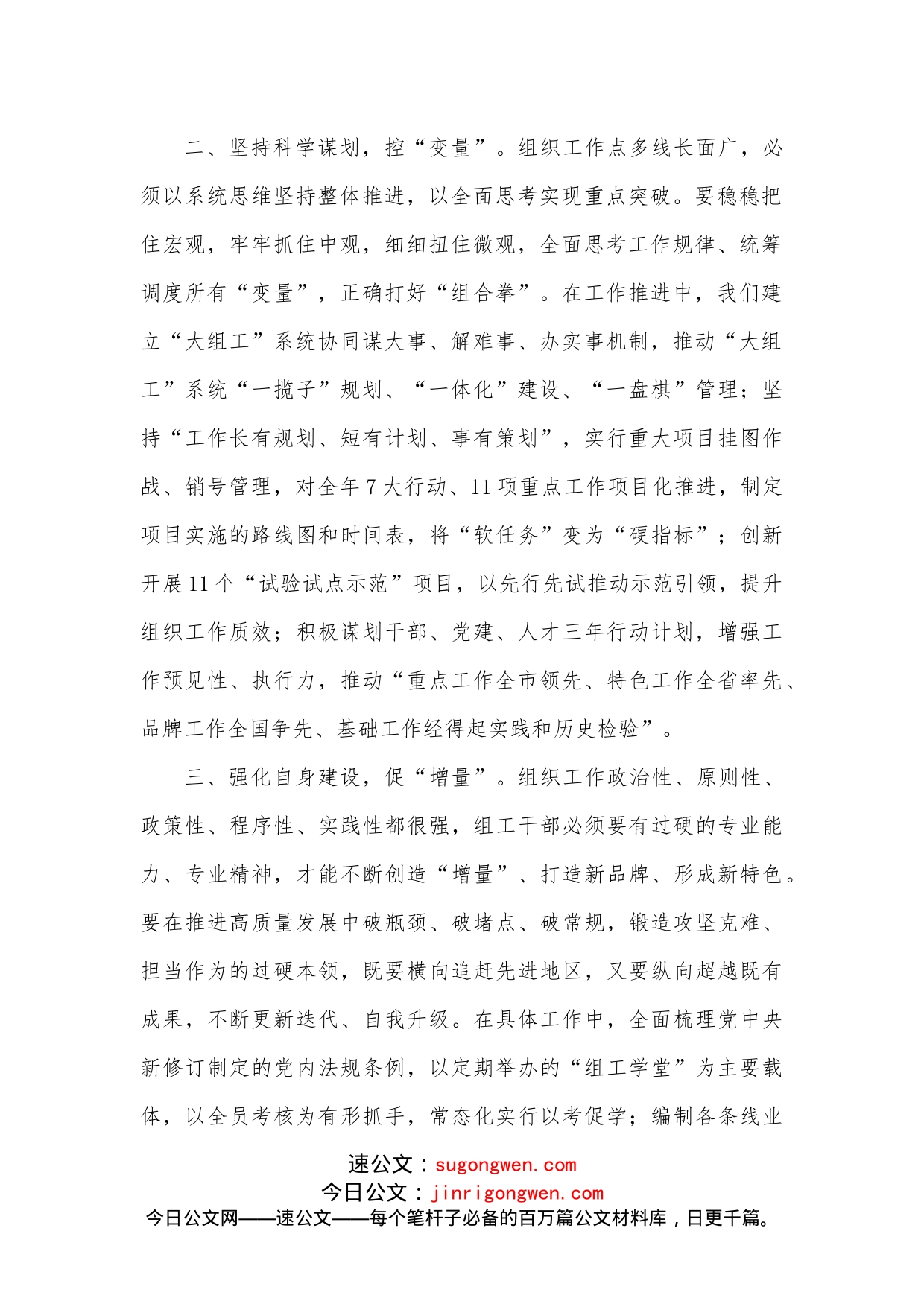 组织工作务虚会发言_第2页