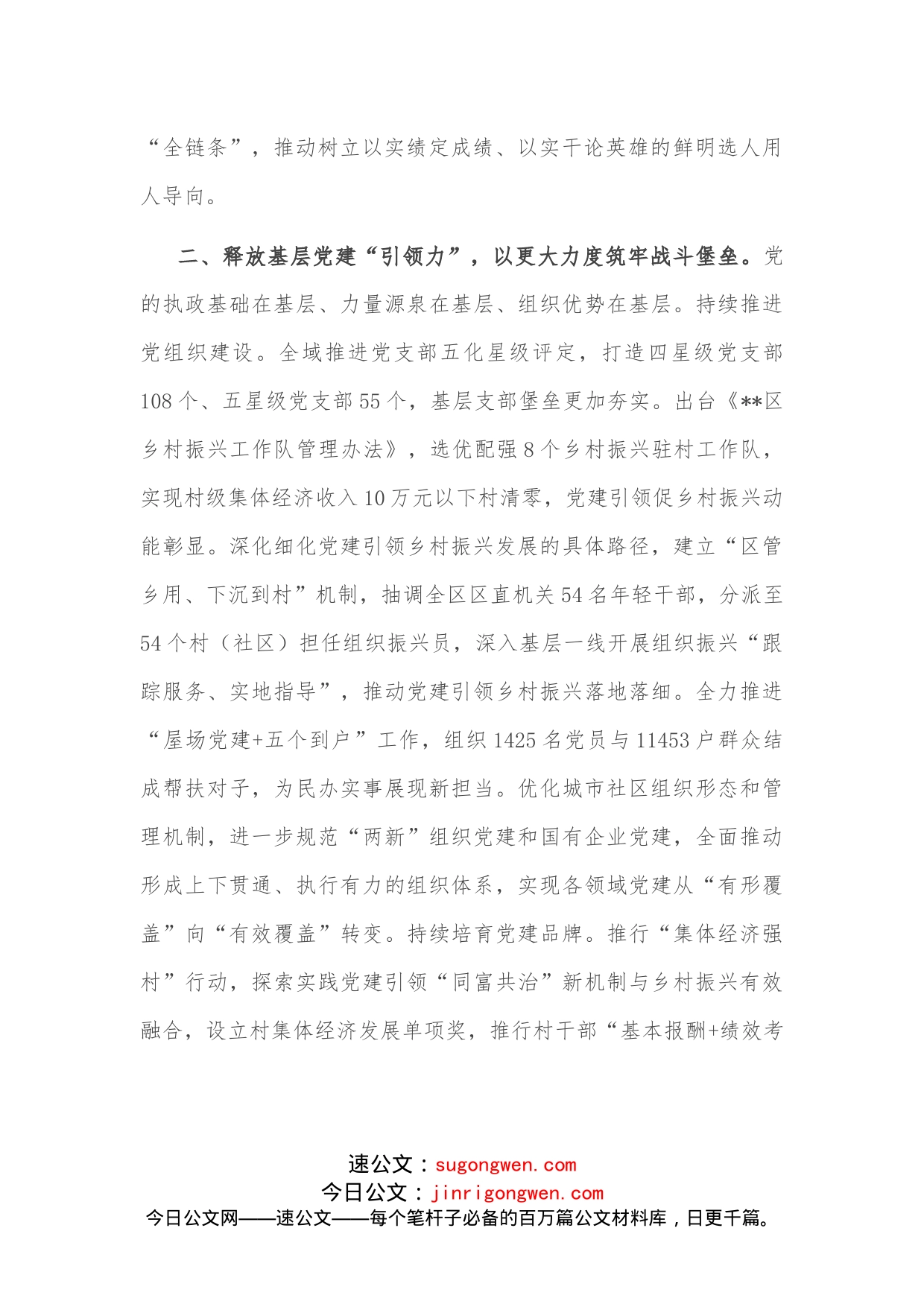 组织工作座谈会发言提纲(1)_第2页