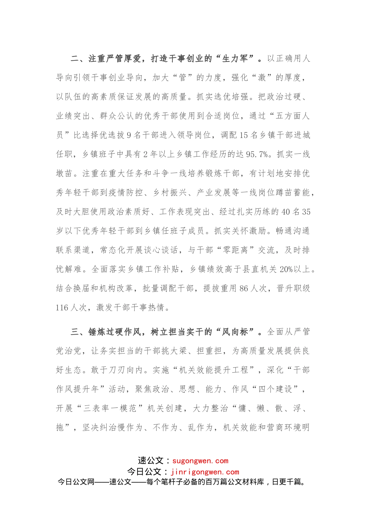 组织工作座谈会发言提纲_第2页