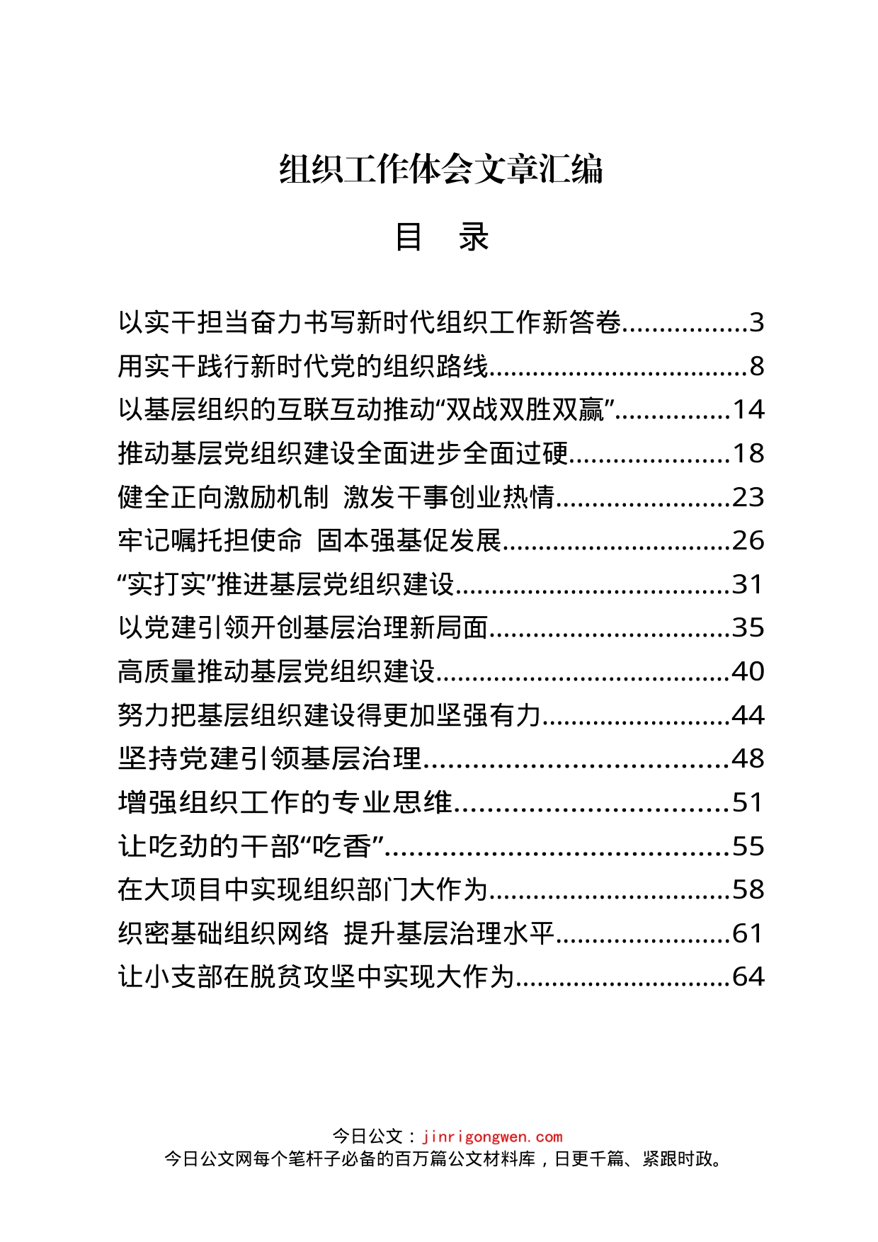 组织工作心得体会汇编（28篇）_第1页