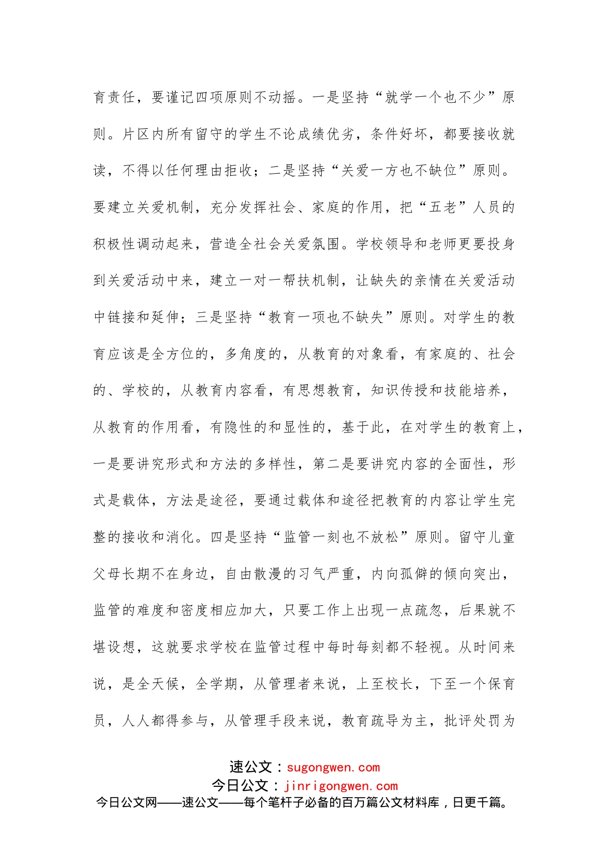 在留守儿童试点学校视导会上的讲话_第2页