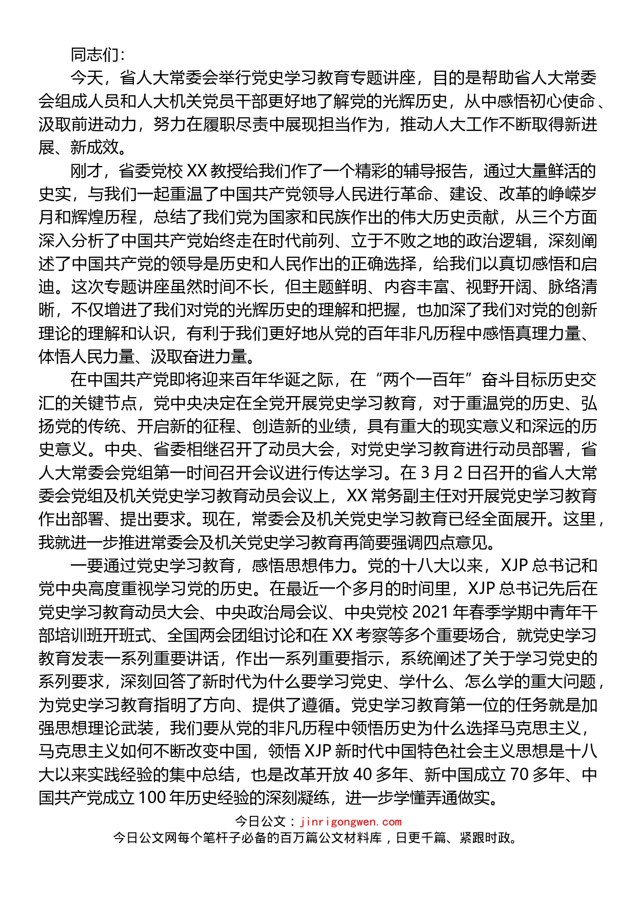 省人大学习会议结束时讲话_第1页