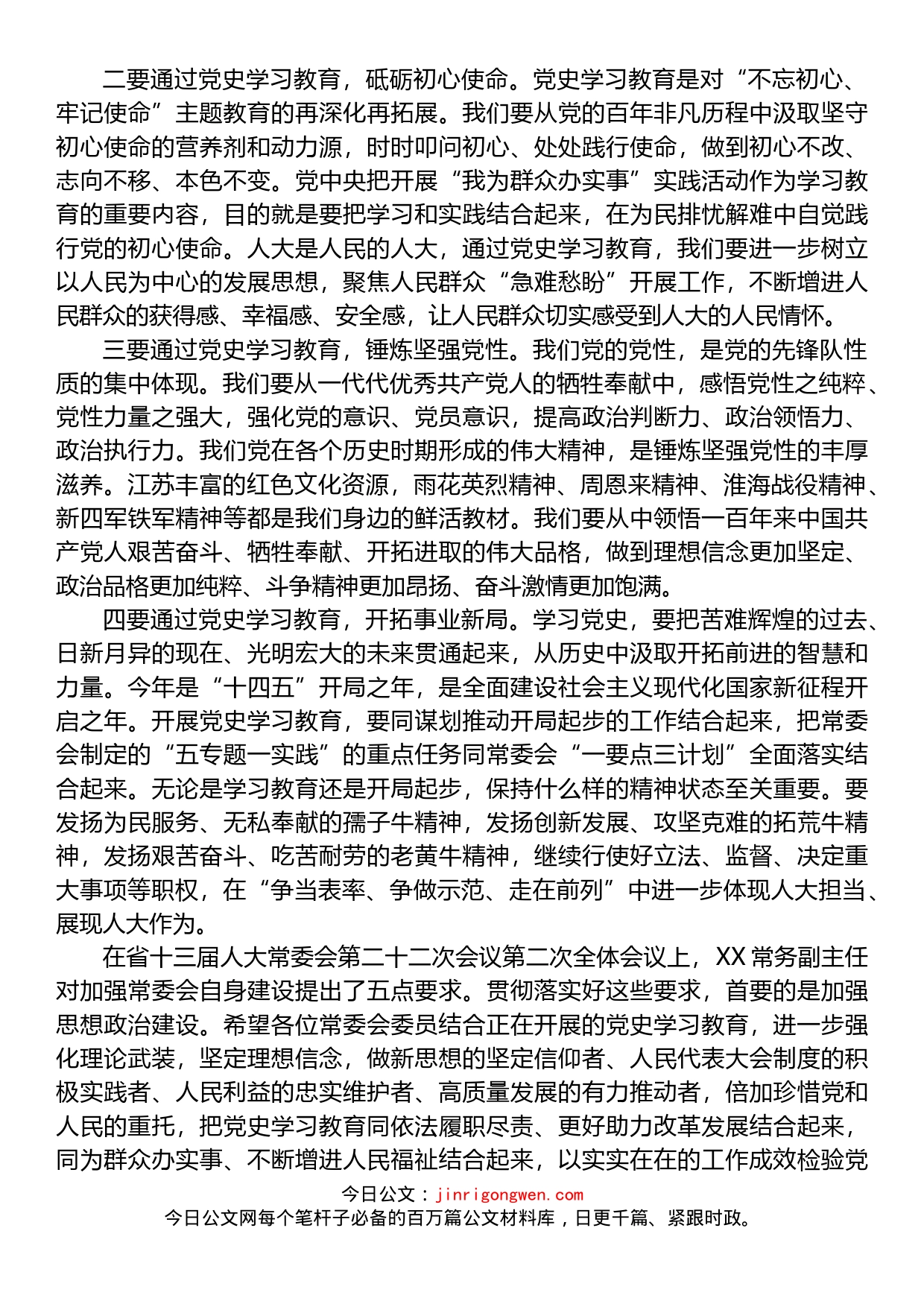 省人大学习会议结束时讲话_第2页