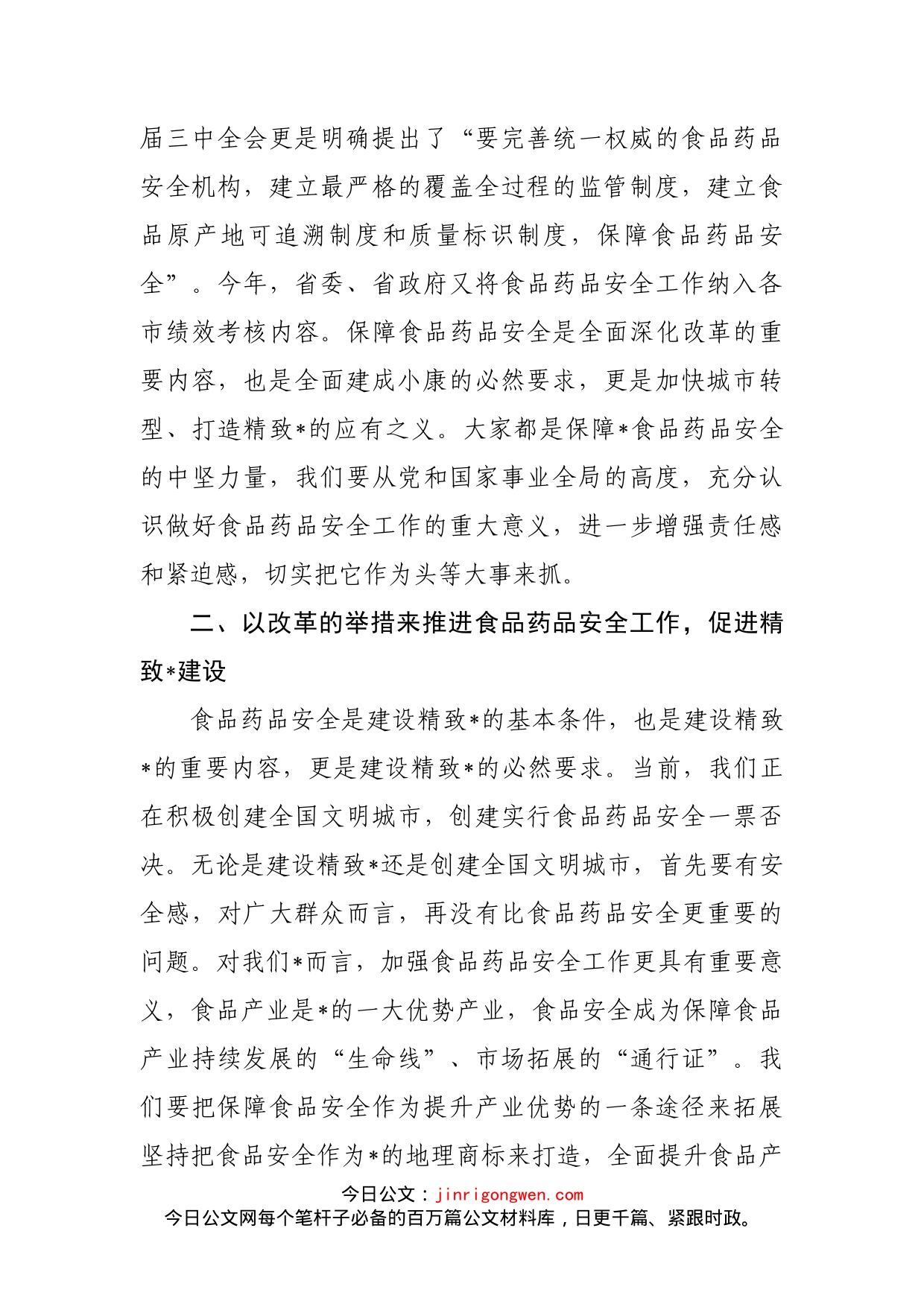 在监管业务普及轮训班上的讲话_第2页