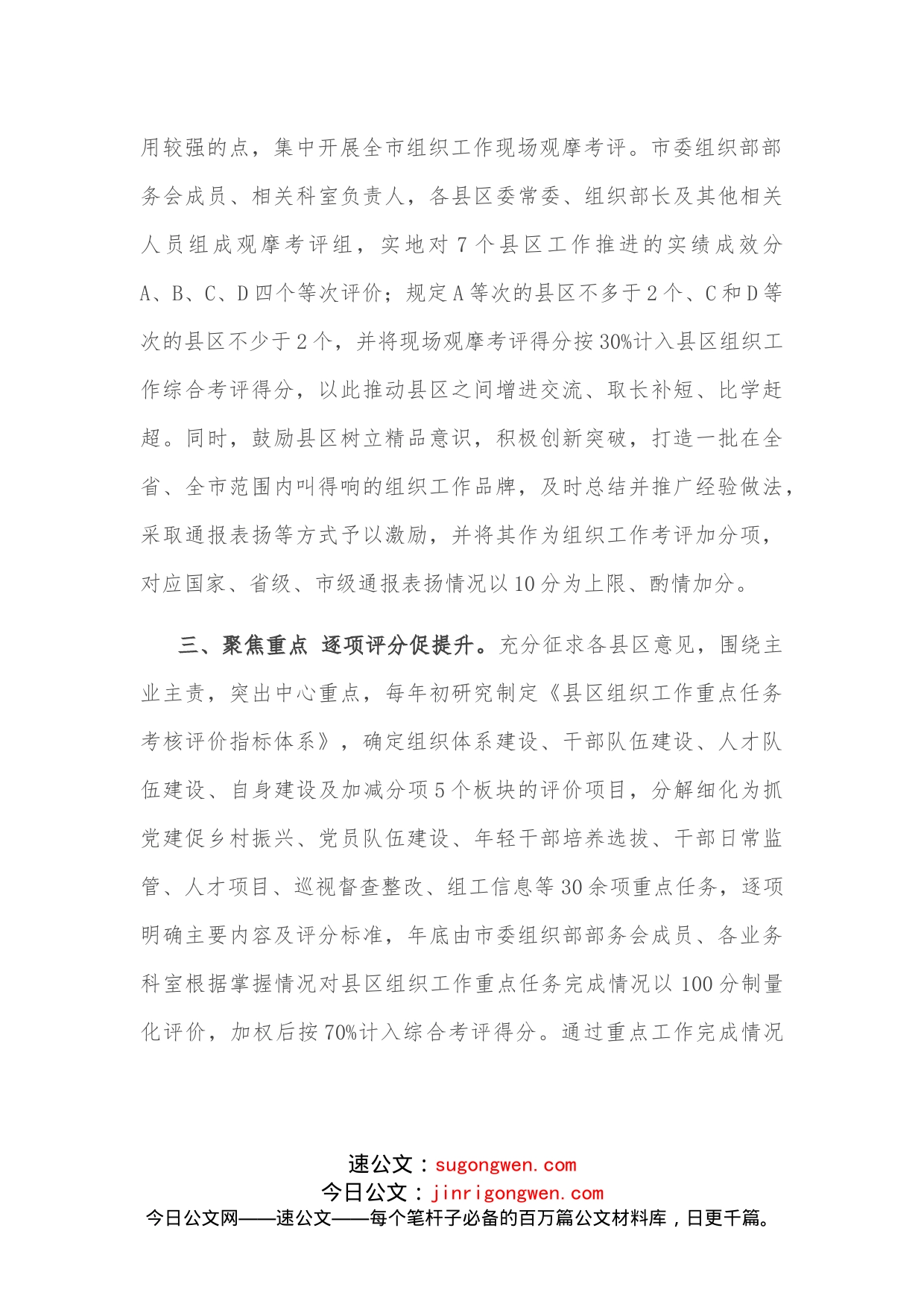 组织工作考评机制经验交流材料_第2页