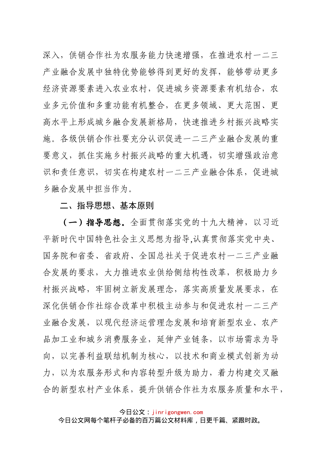 省供销合作社关于促进农村一二三产业融合发展的指导意见_第2页