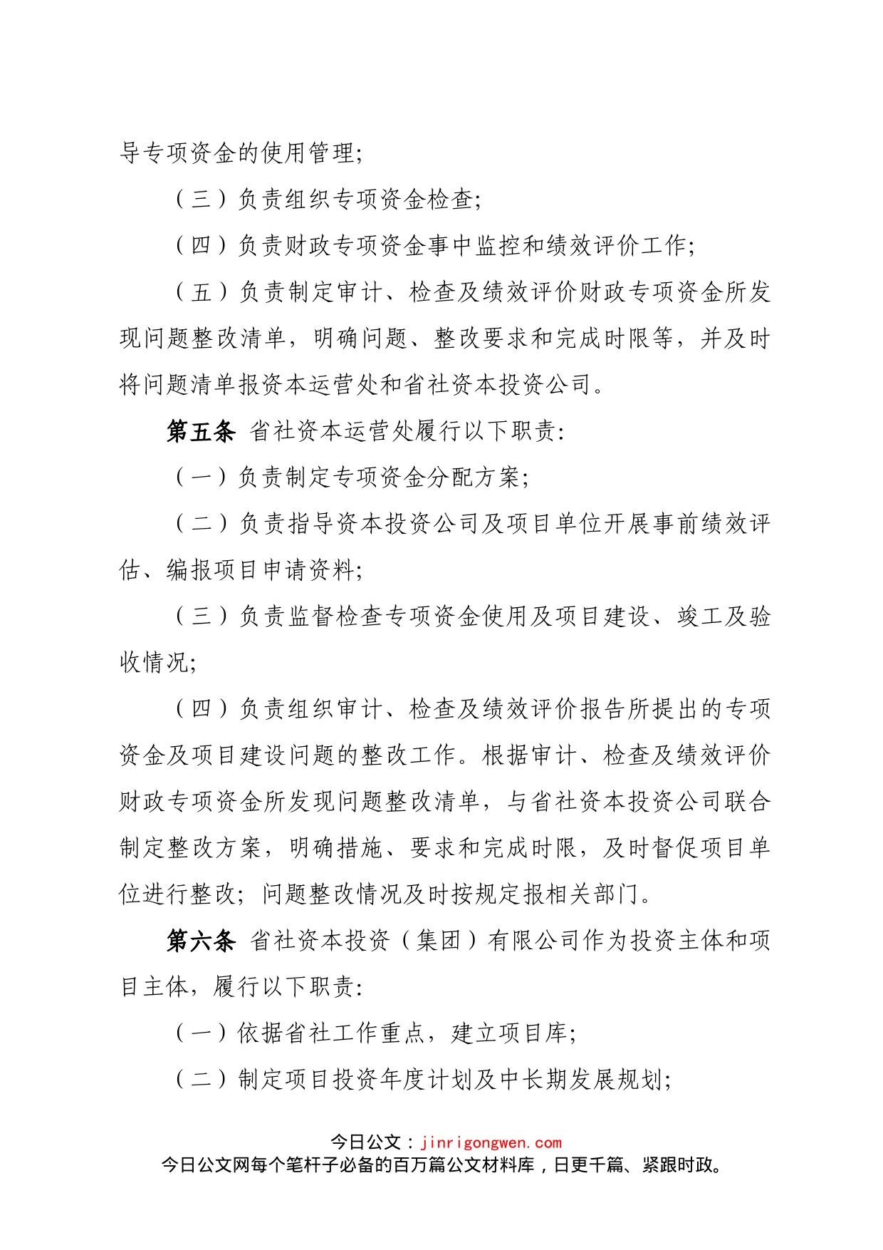 省供销合作社联合社乡村振兴重大专项资金管理暂行办法_第2页