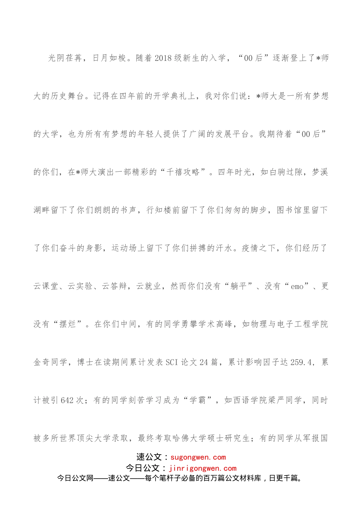 在磨砺中成长，在挑战中前行，在赓续奋斗中留下无悔青春在2022届毕业典礼暨学位授予仪式上的讲话_第2页