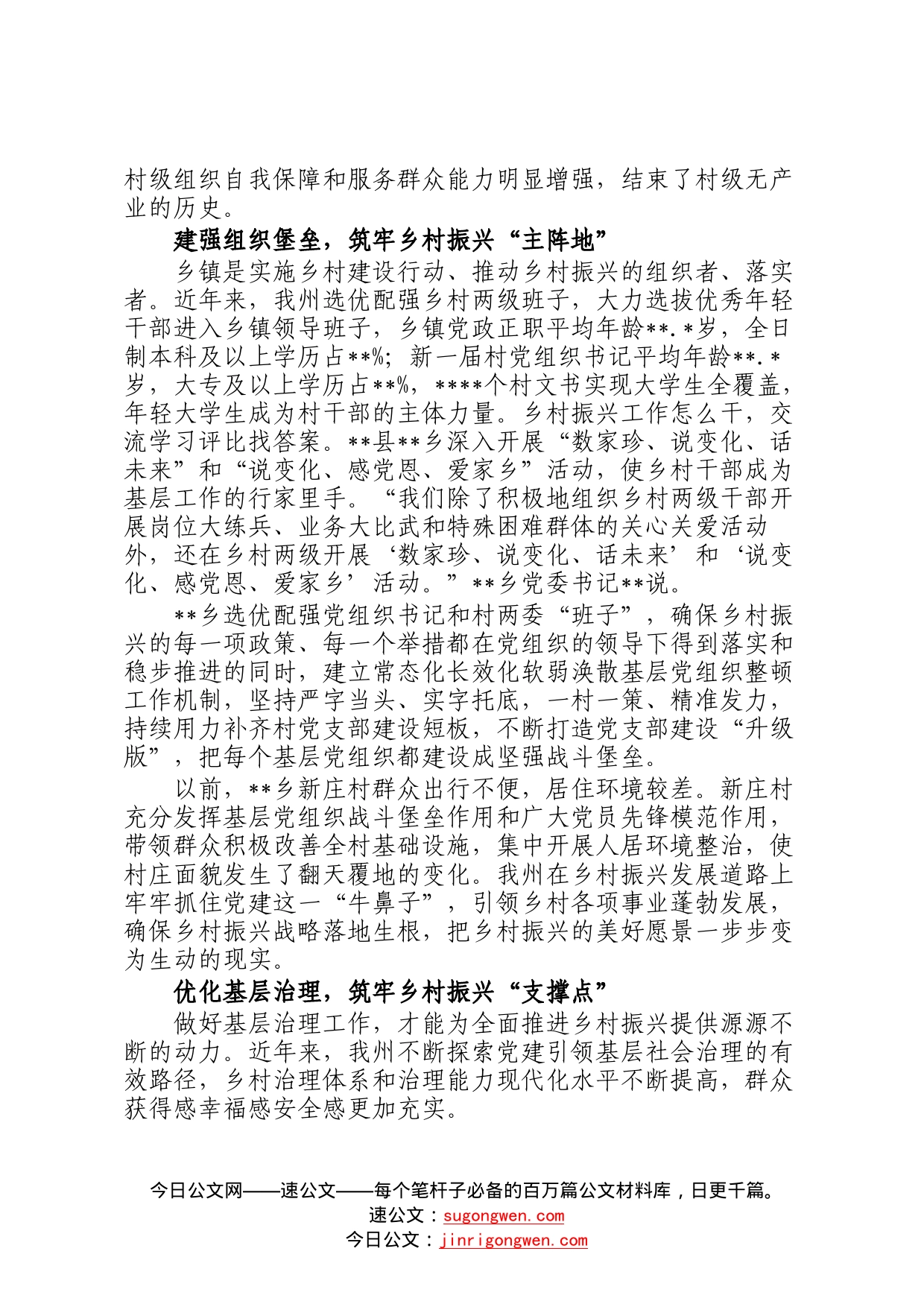 组织振兴引领乡村振兴工作总结材料490_第2页