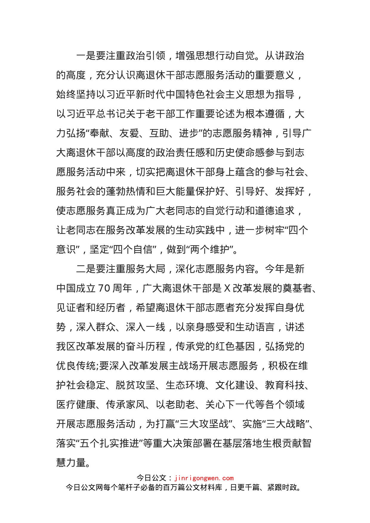 在离退休干部志愿服务启动仪式上的讲话_第2页