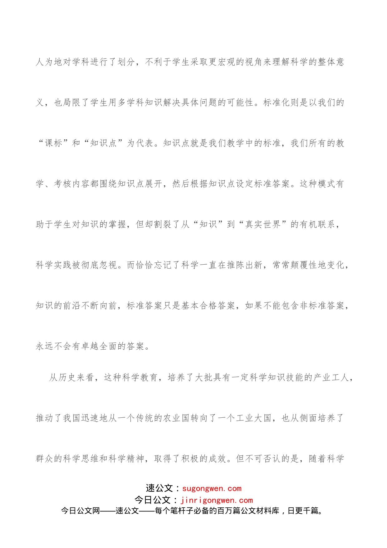 在科学教育研讨会上的致辞（1）_第2页