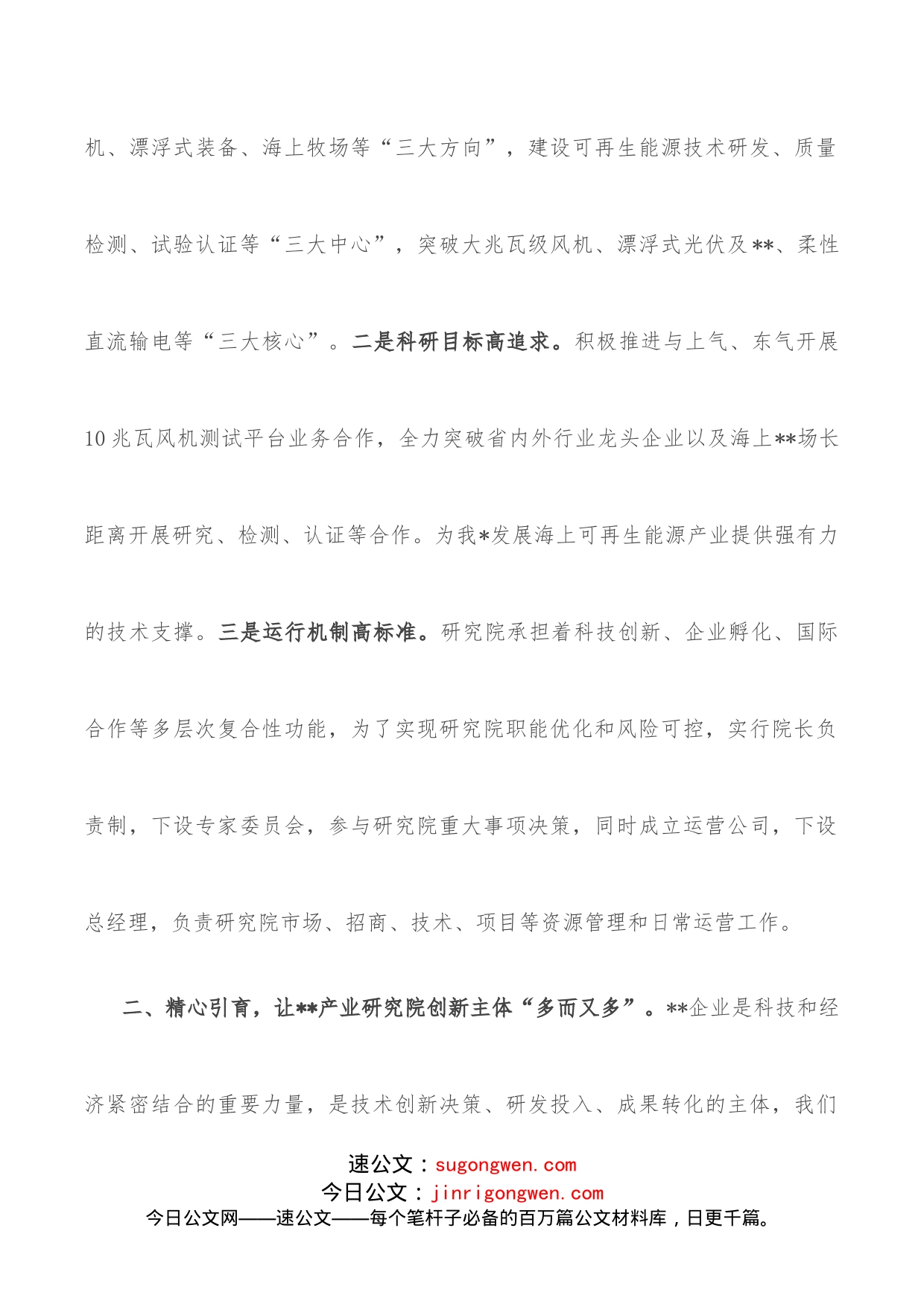 在科技创新交流会上的发言_第2页