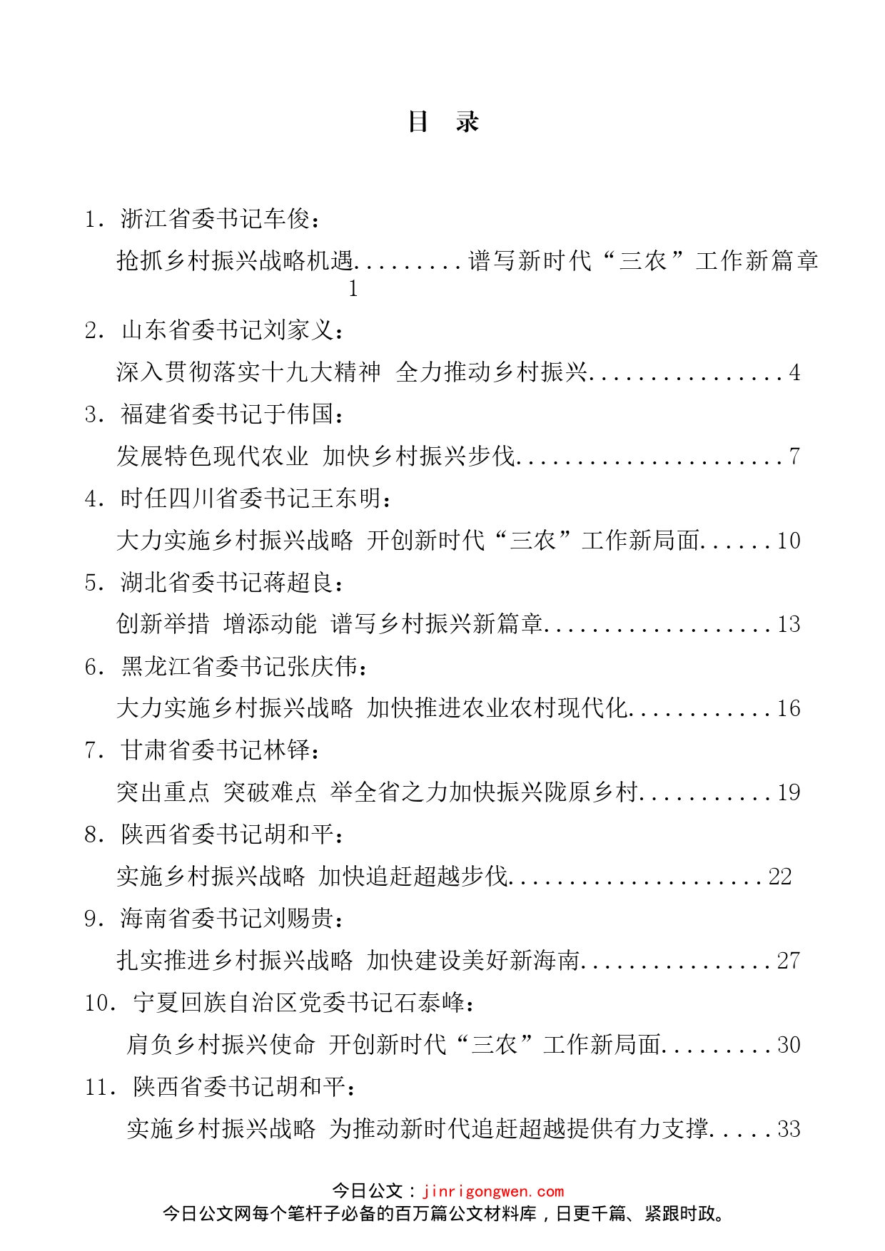 省委书记谈乡村振兴文章汇编（21篇）_第2页