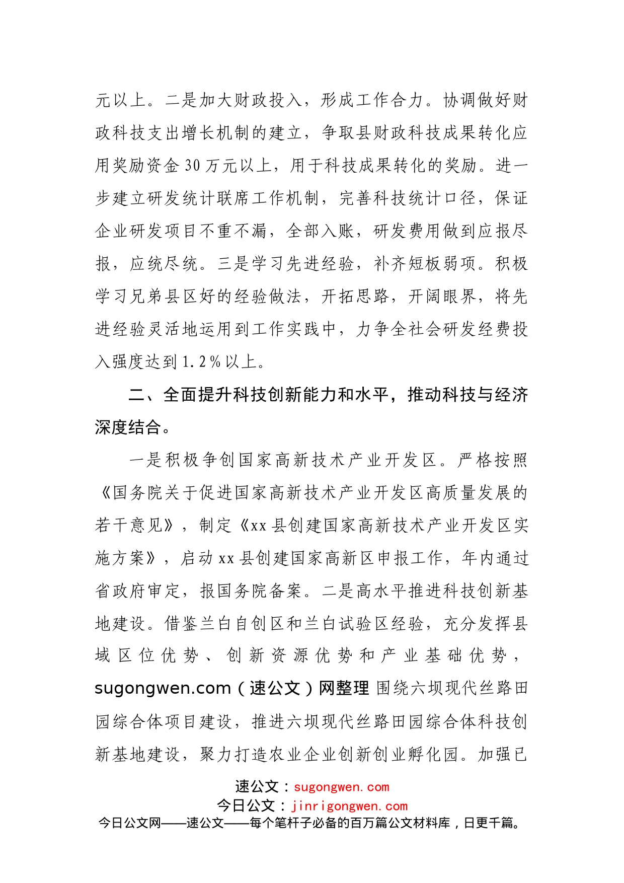 在科技工作座谈会议上的发言_第2页