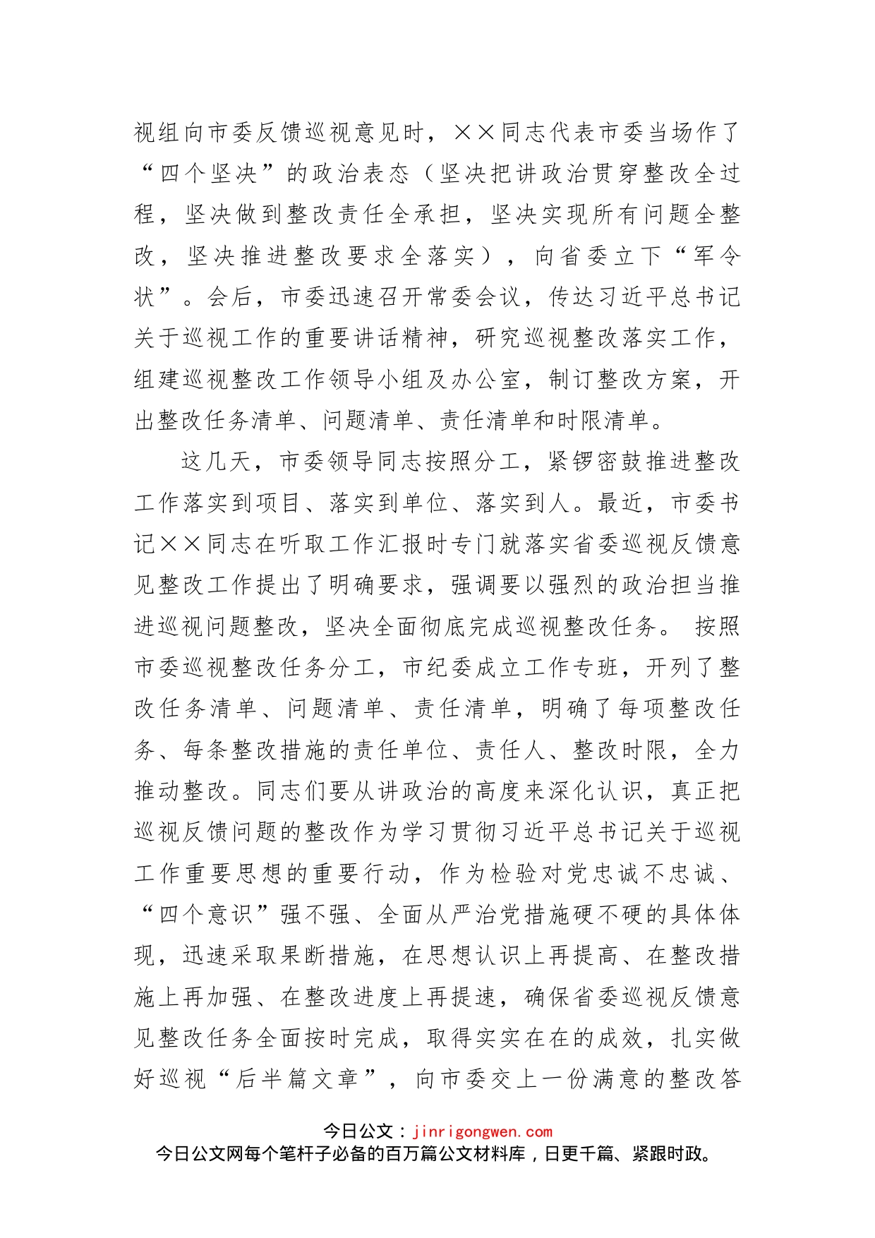 省委巡视反馈意见整改工作部署会上的讲话_第2页